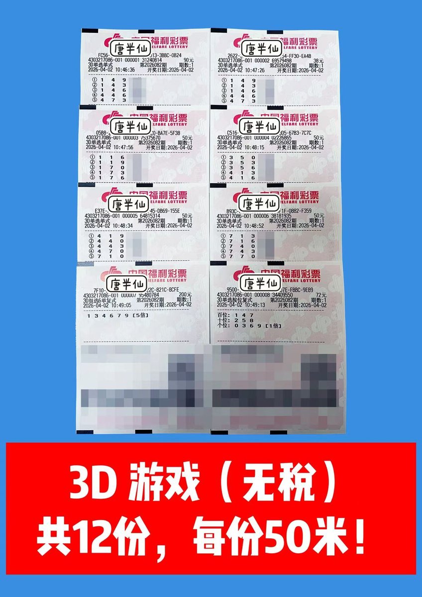 1775099958-lottery_ticket_2 4月2日实票分享