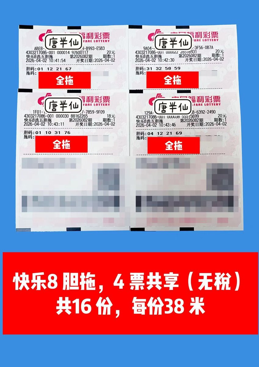 1775099959-lottery_ticket_3 4月2日实票分享