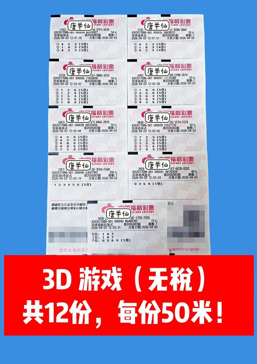 1775199845-lottery_ticket_1 4月3日实票分享