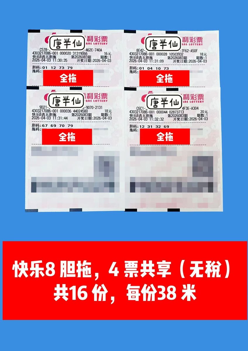 1775199846-lottery_ticket_2 4月3日实票分享