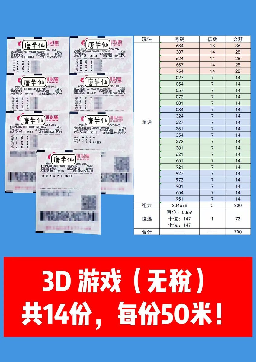 1775276559-lottery_ticket_1 4月4日实票分享
