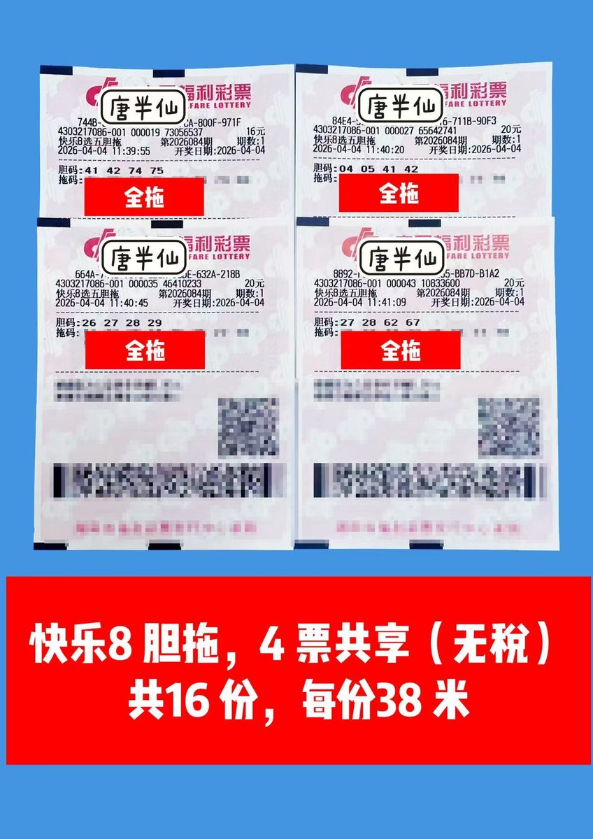 1775276560-lottery_ticket_2 4月4日实票分享