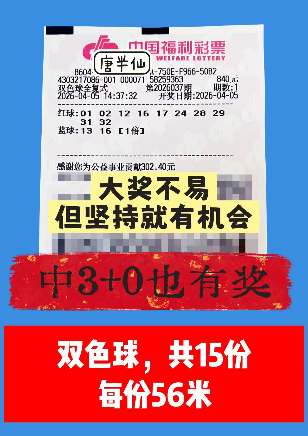 1775376271-0405_image1 4月5日实票图片