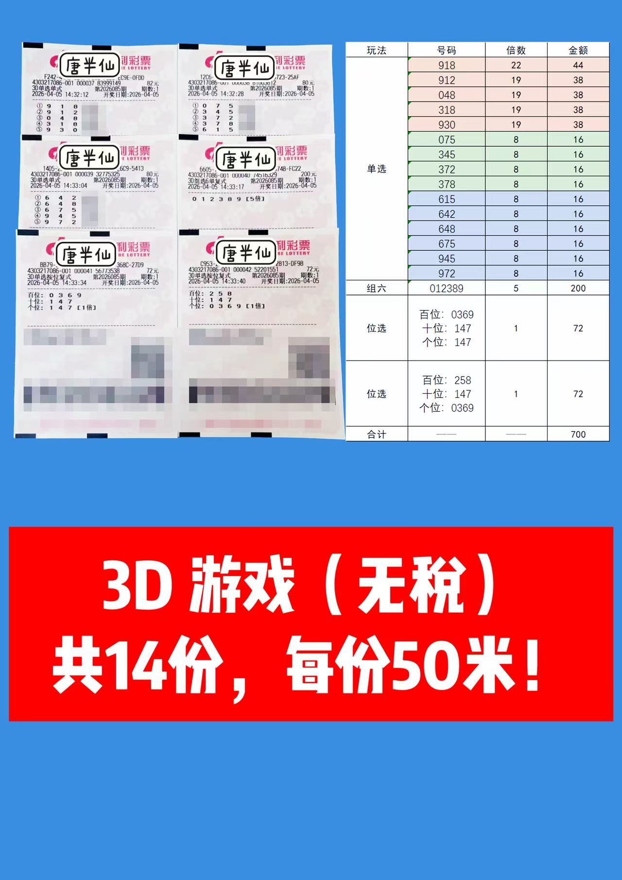 1775376273-0405_image2 4月5日实票图片
