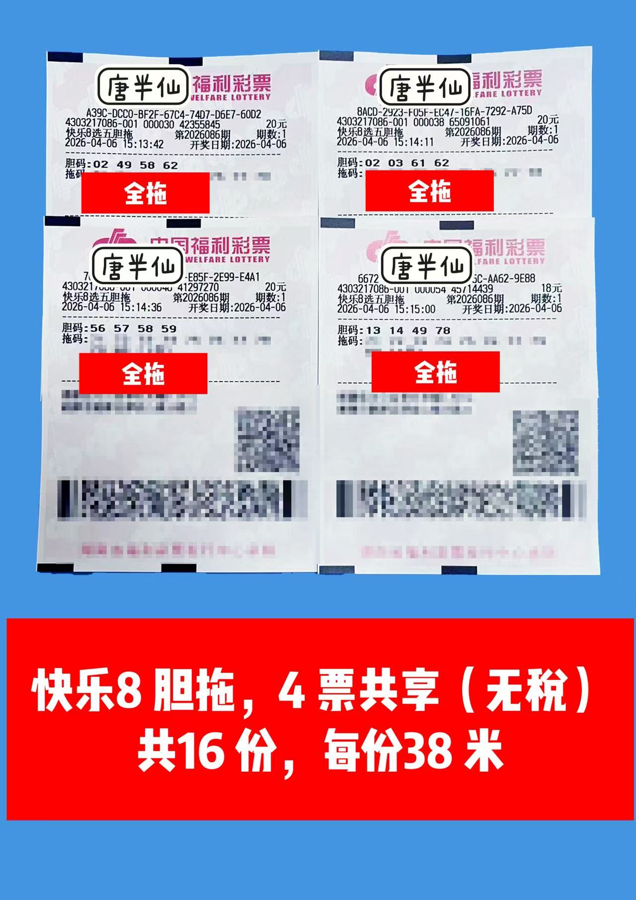 1775461822-image2 4月6日实票图片