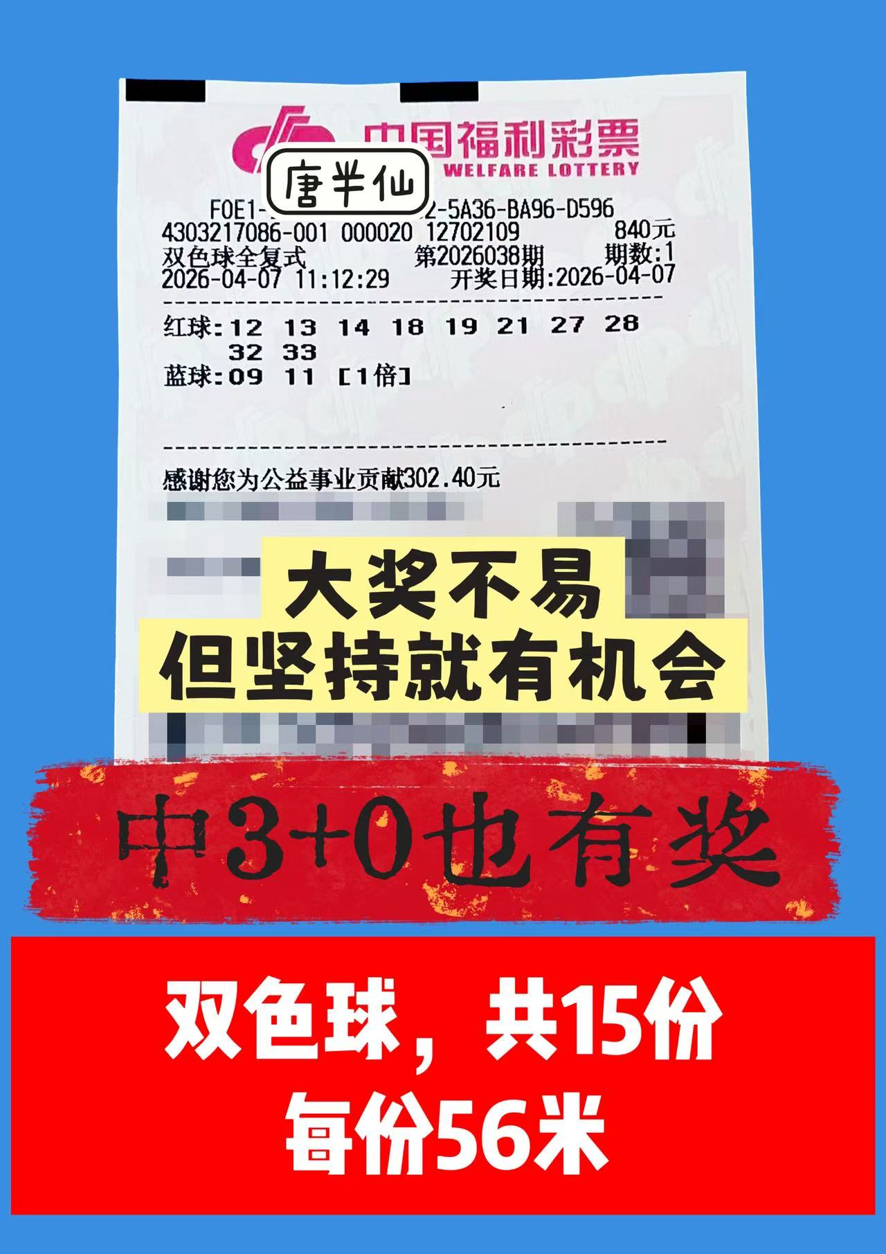 1775539467-image1 4月7日实票图片