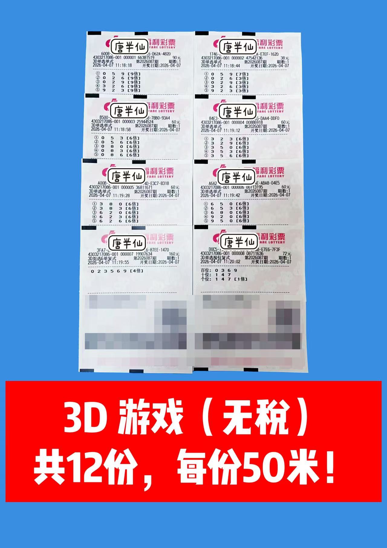 1775539469-image2 4月7日实票图片