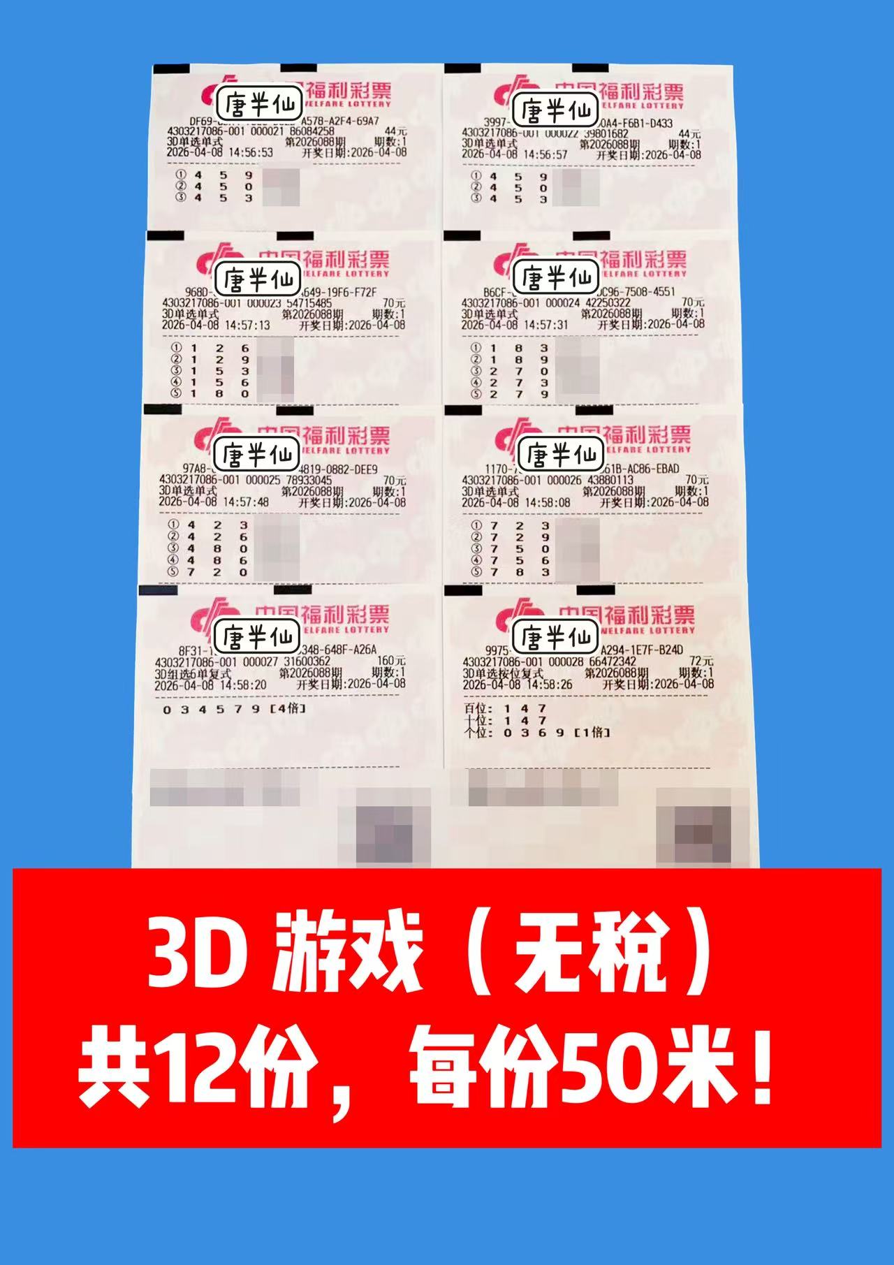 1775637660-image1 4月8日实票图片