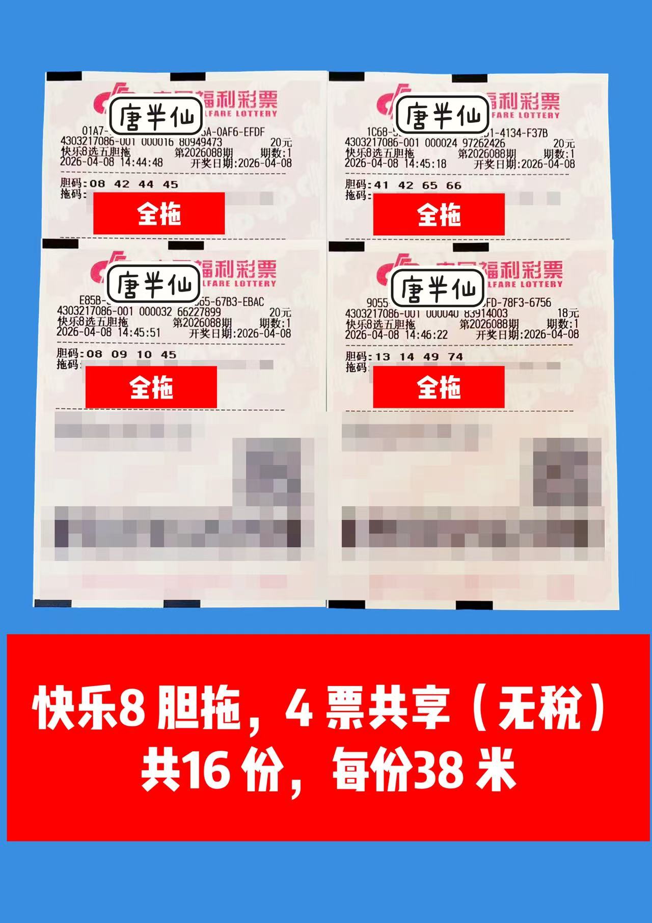 1775637662-image2 4月8日实票图片