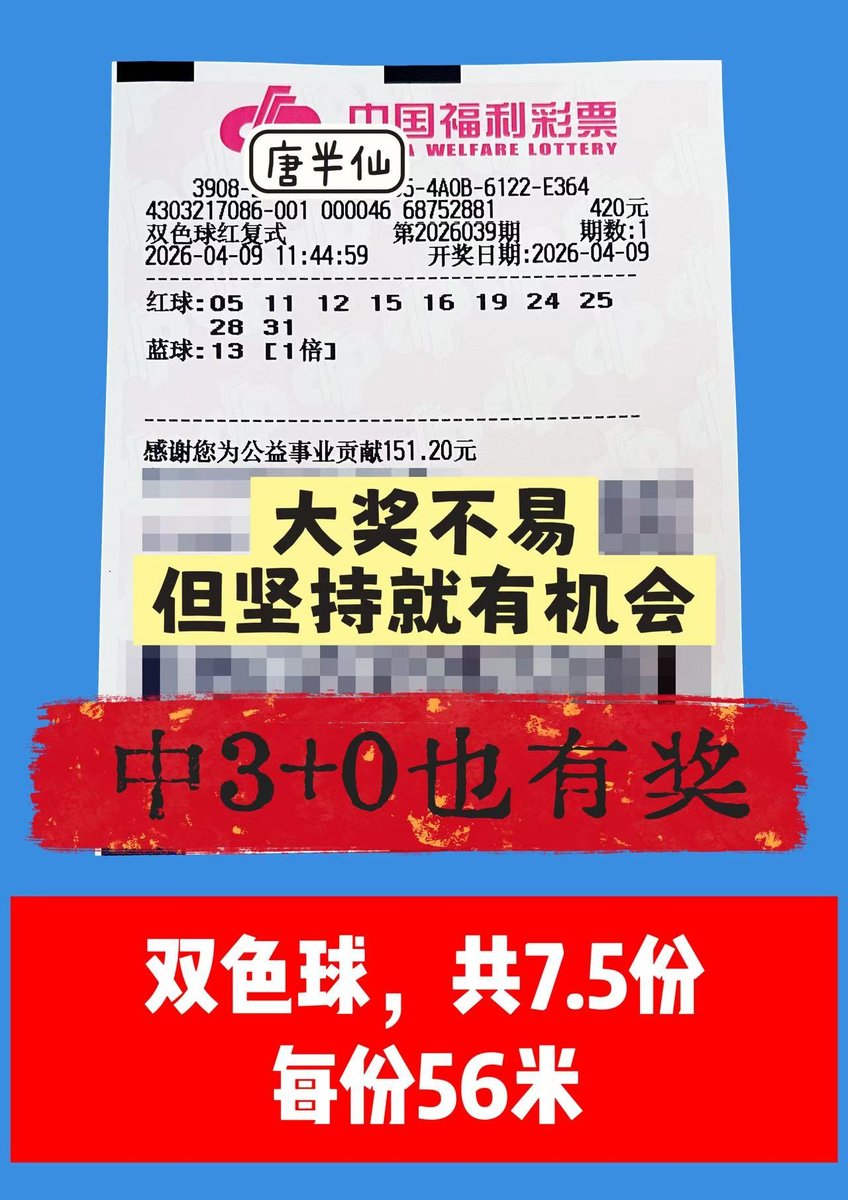 1775707585-lottery_ticket_1 4月9日实票分享