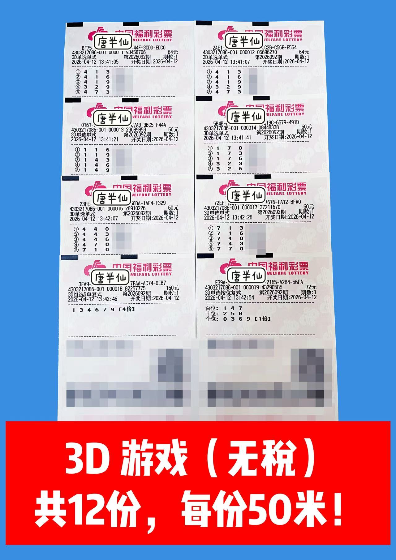 1775974296-image2 4月12日实票图片