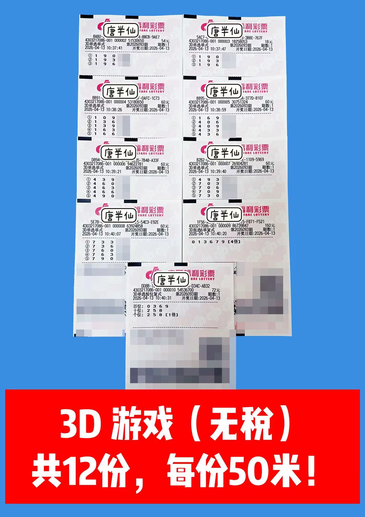 1776055014-image1 4月13日实票图片