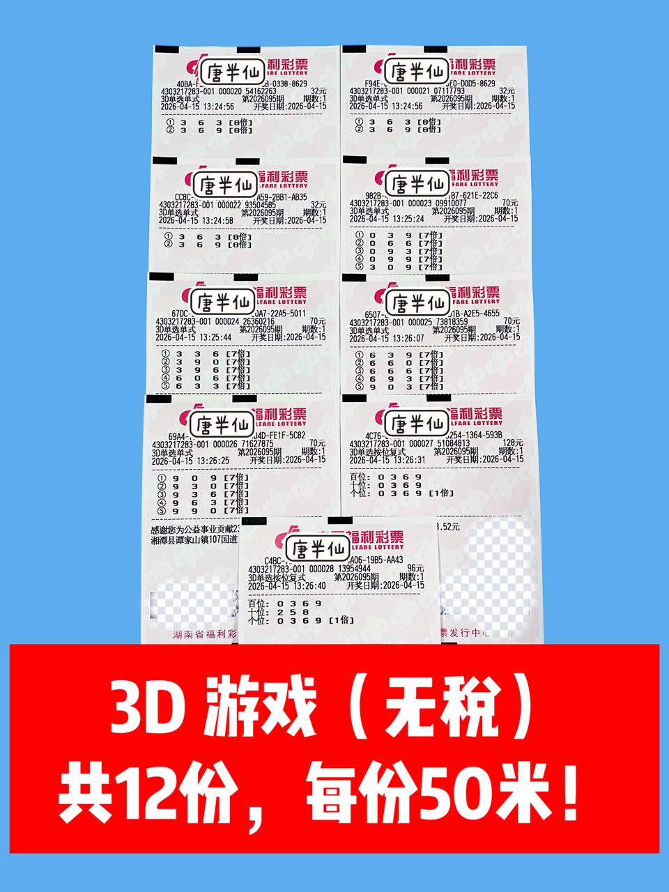 1776239526-image1 4月15日实票图片