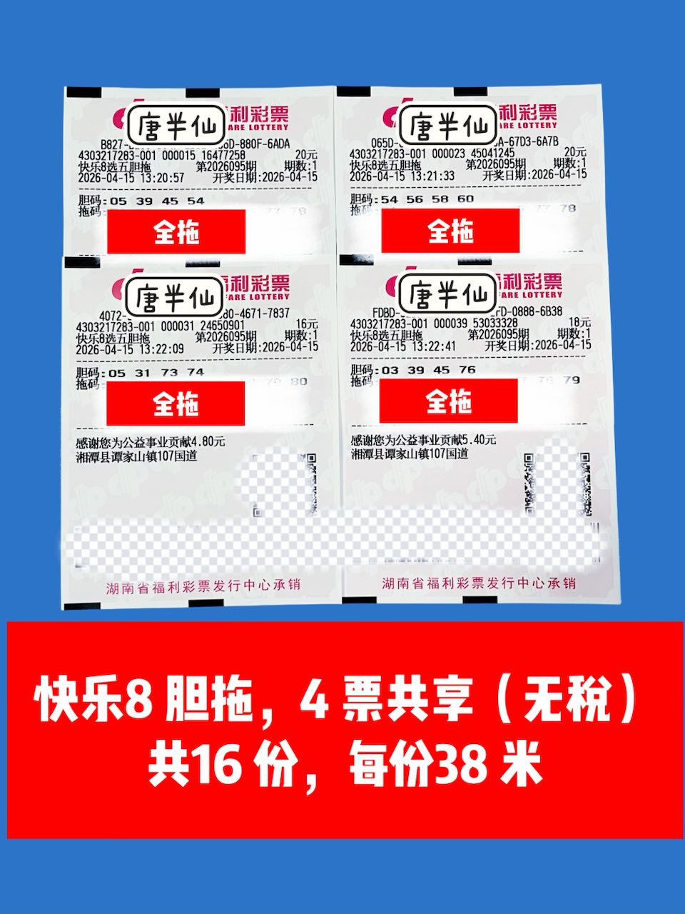 1776239528-image2 4月15日实票图片