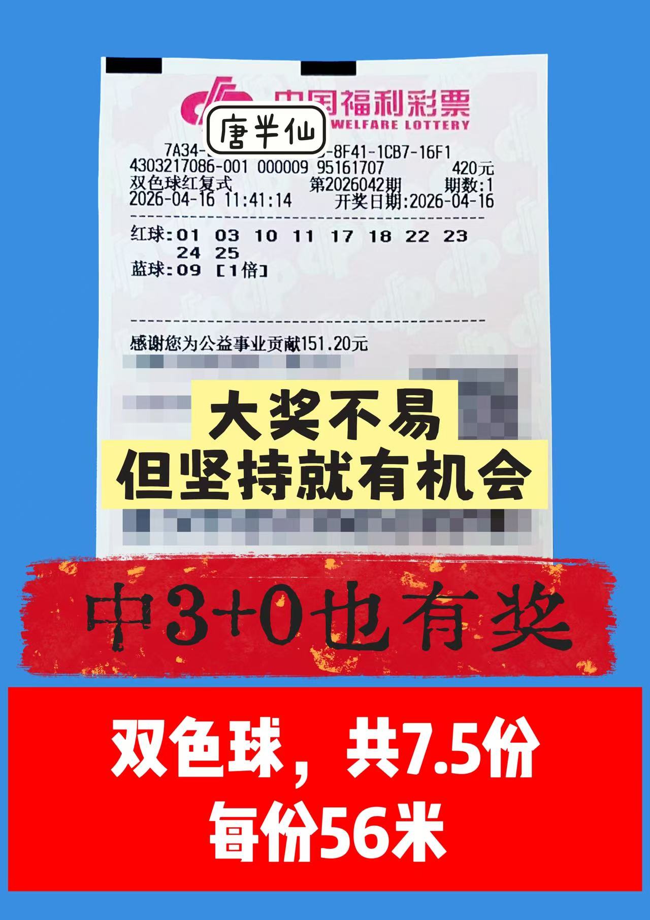 1776312725-image1 4月16日实票图片