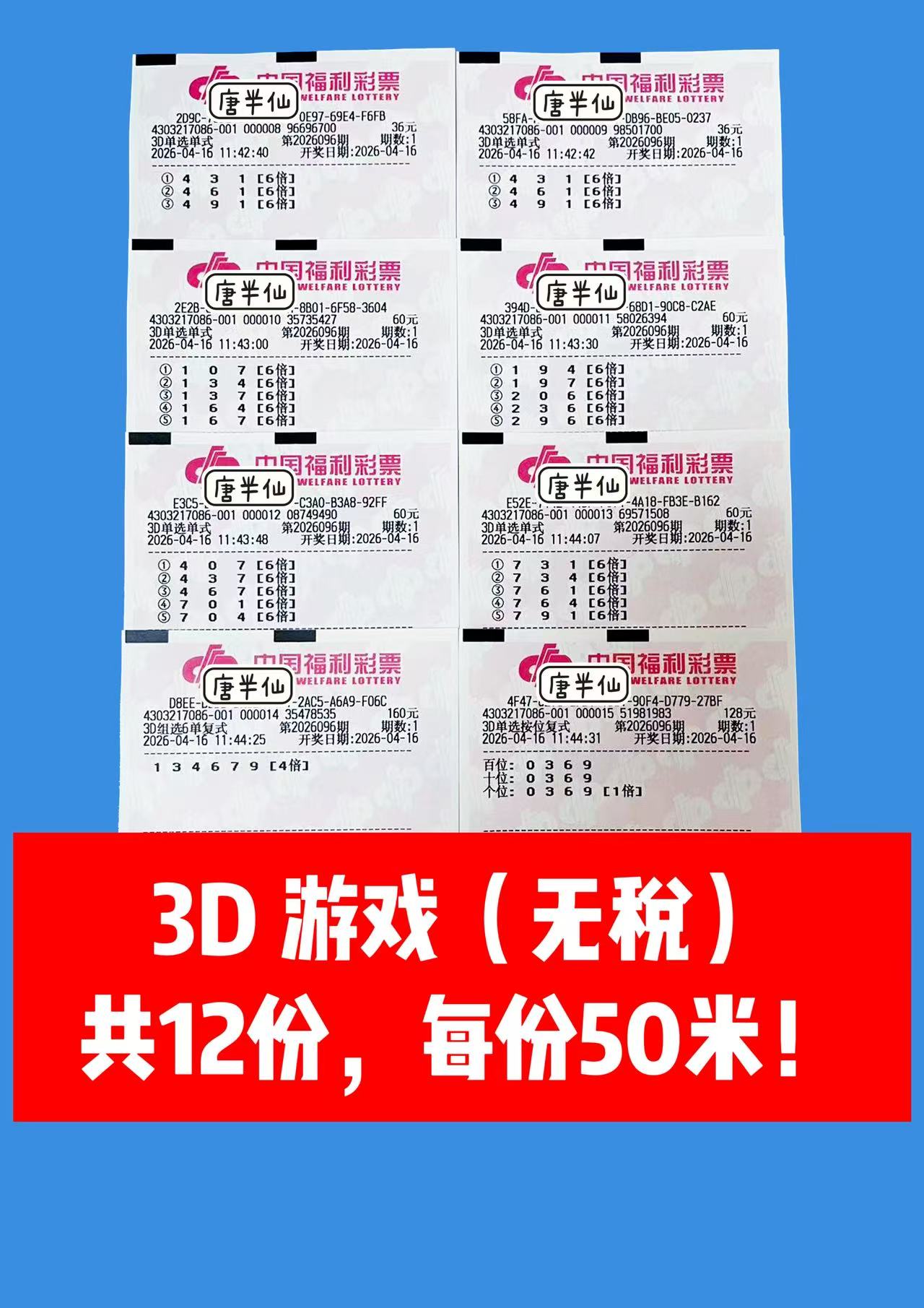 1776312727-image2 4月16日实票图片