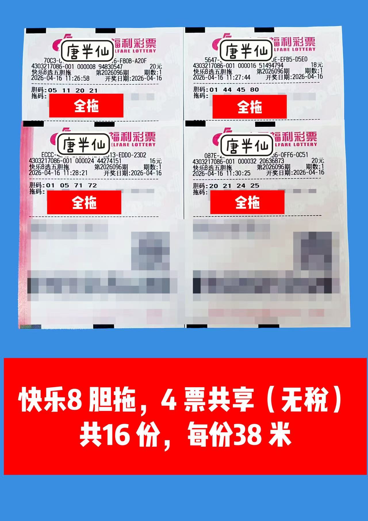 1776312729-image3 4月16日实票图片