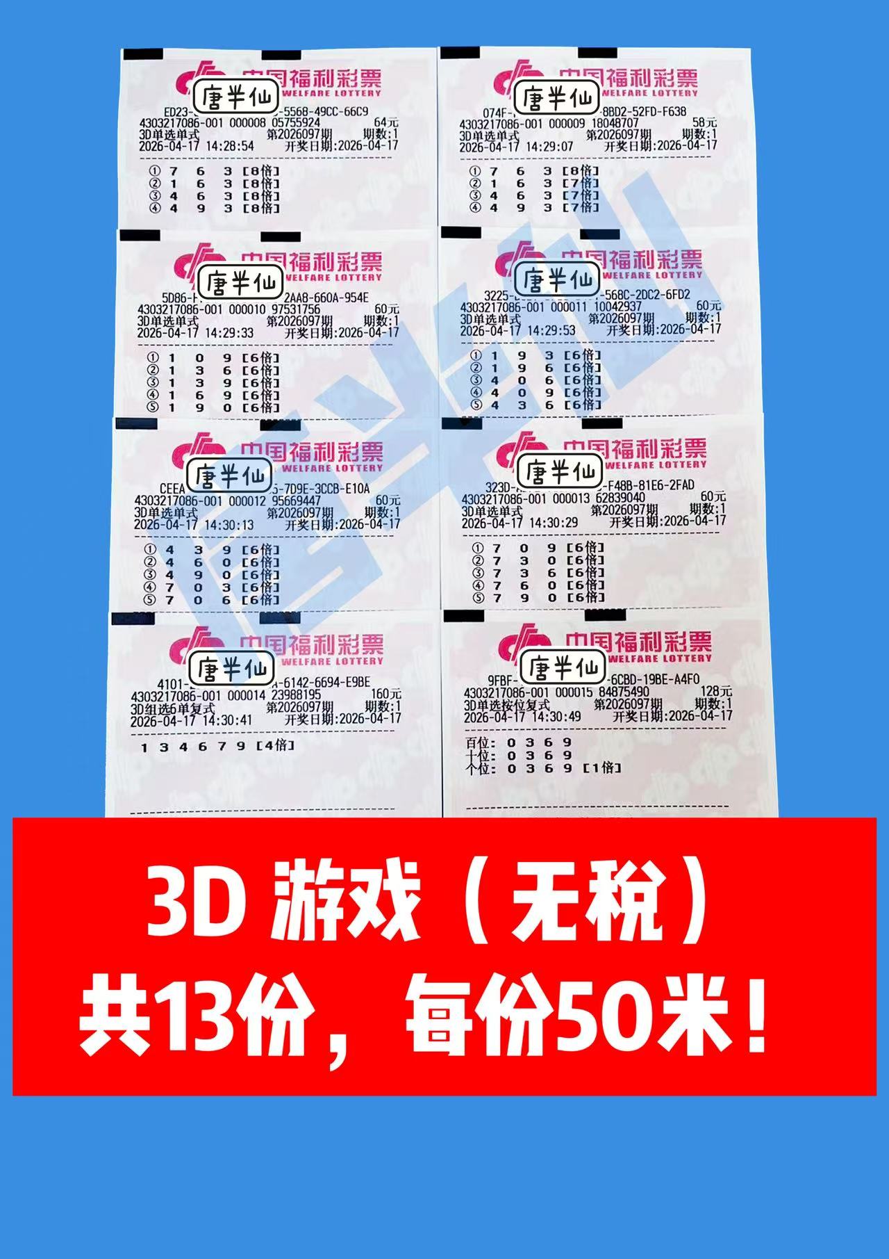 1776410023-image1 4月17日实票图片