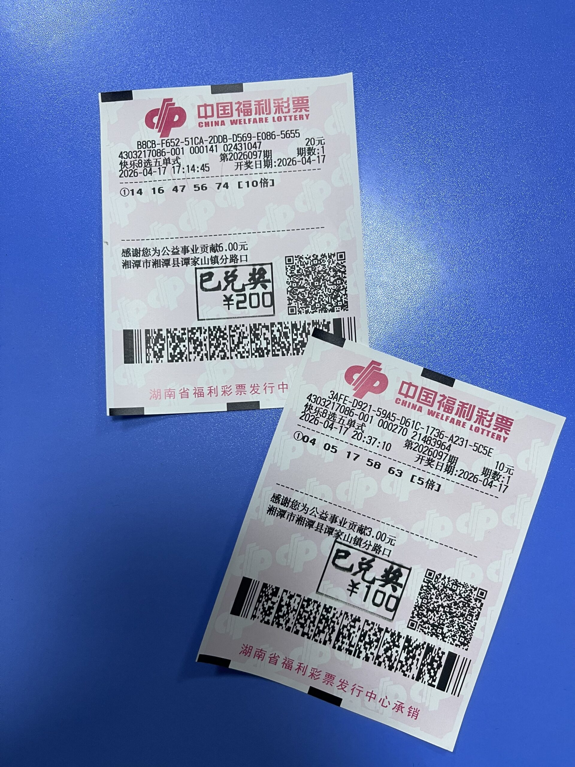 1776438442-0417_ssq-scaled 中奖展示 4月17日