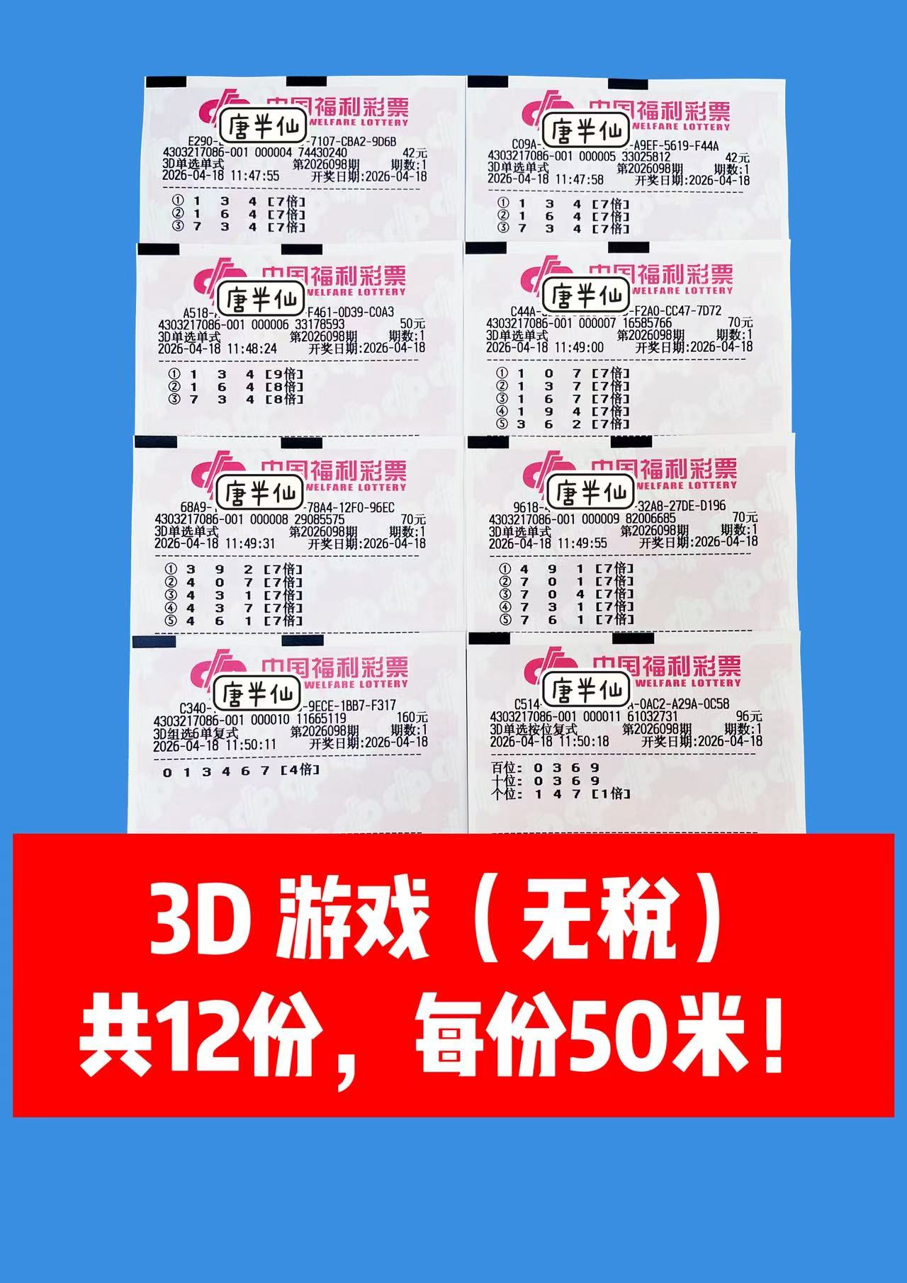 1776486201-image1 4月18日实票图片