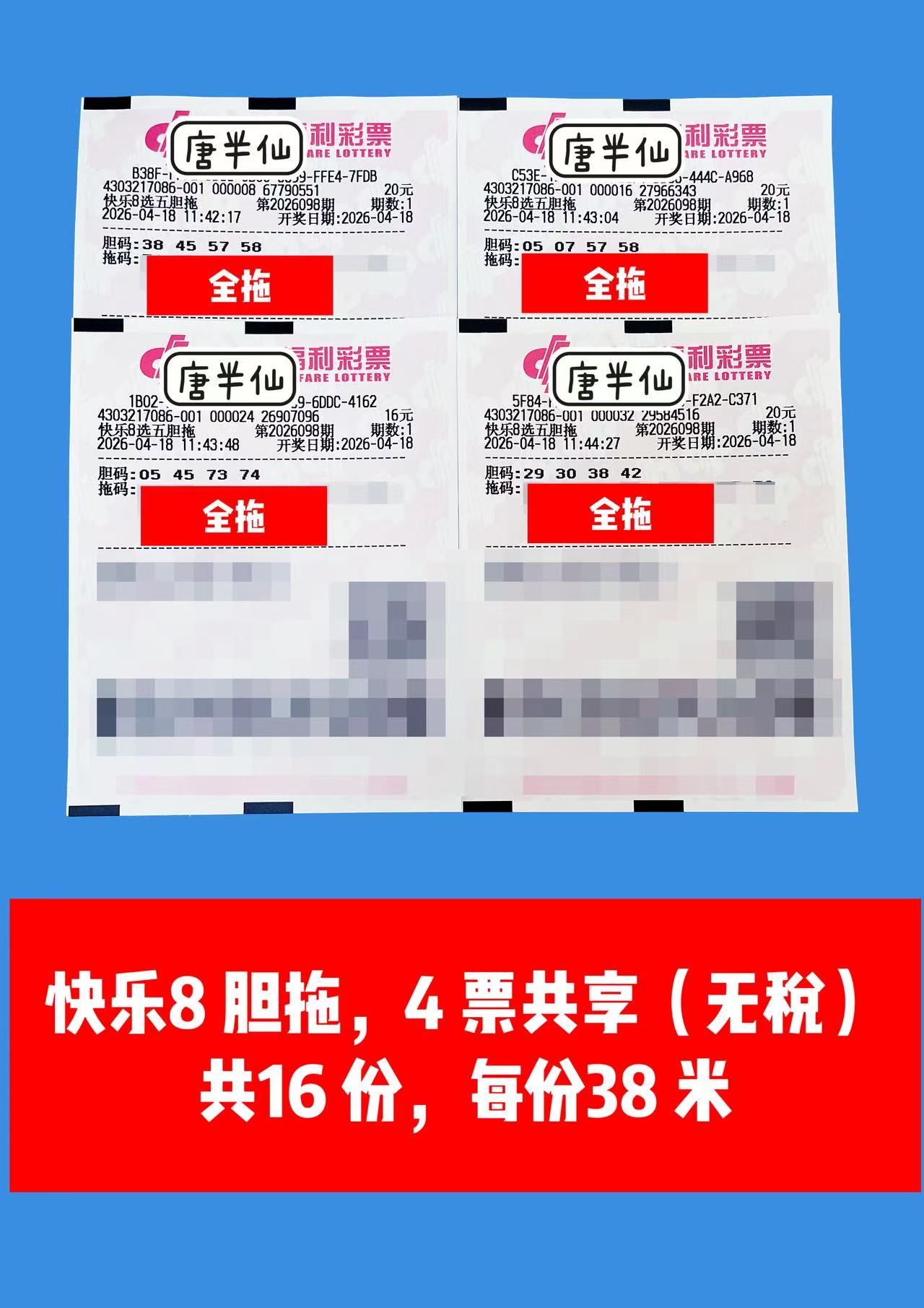 1776486202-image2 4月18日实票图片