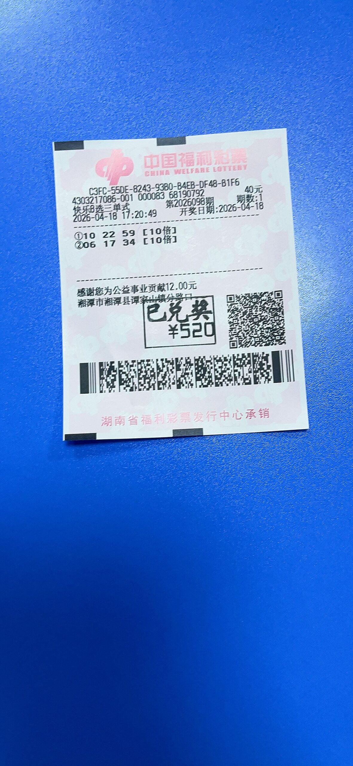 1776523551-中奖图片_20260418-scaled 中奖展示 2026 年04月18日