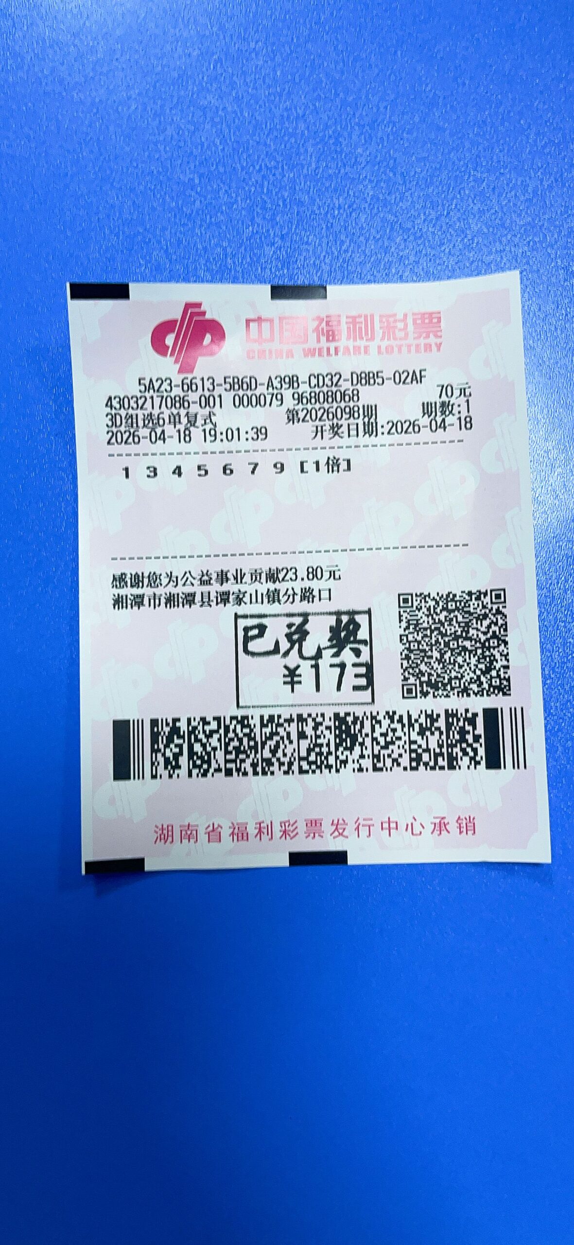 1776523554-中奖图片_20260418_2-scaled 中奖展示 2026 年04月18日