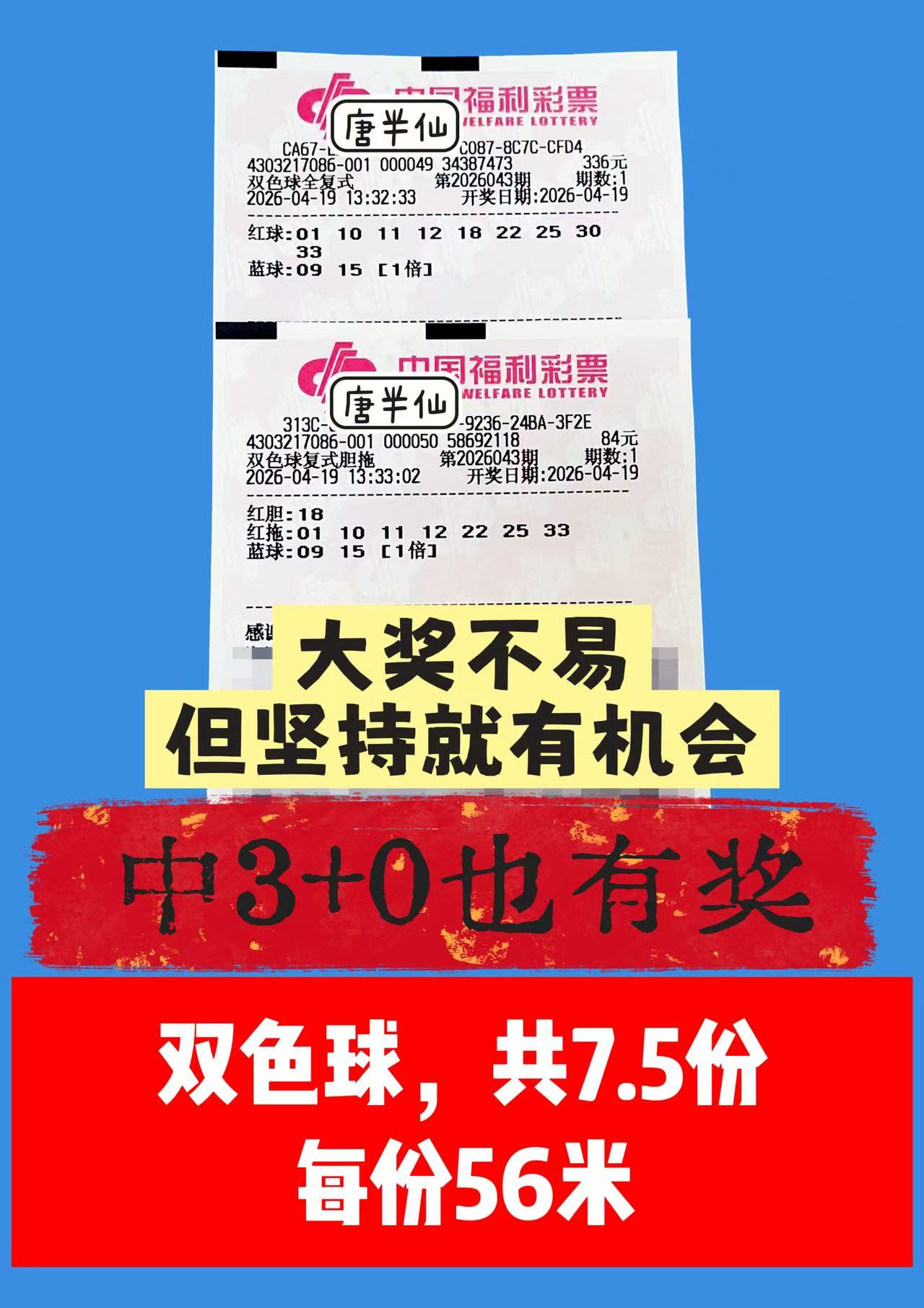 1776578814-image1 4月19日实票图片