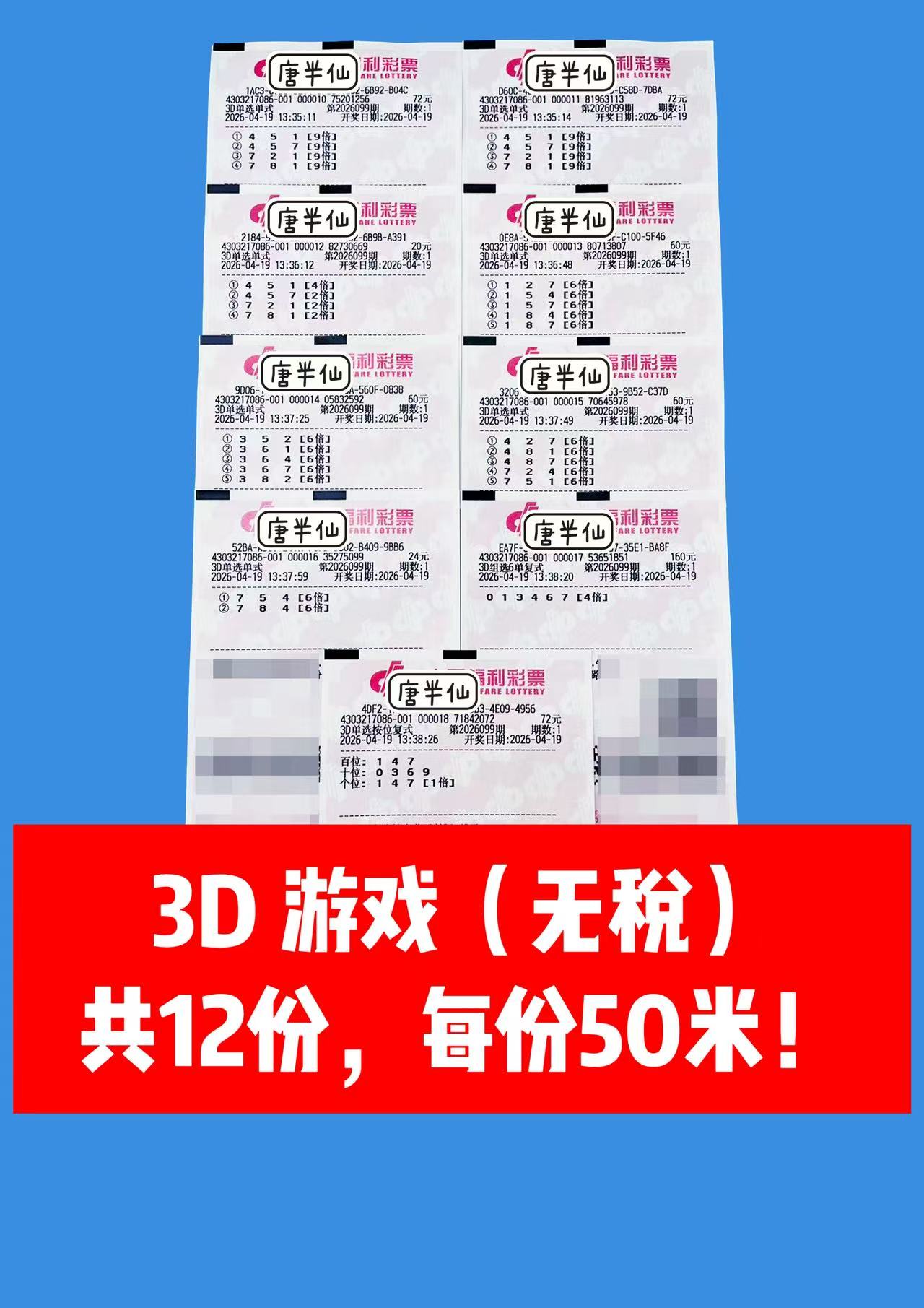 1776578816-image2 4月19日实票图片