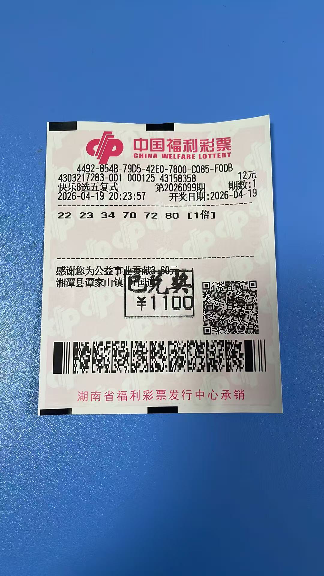 1776612790-0419 中奖展示 2026年04月19日