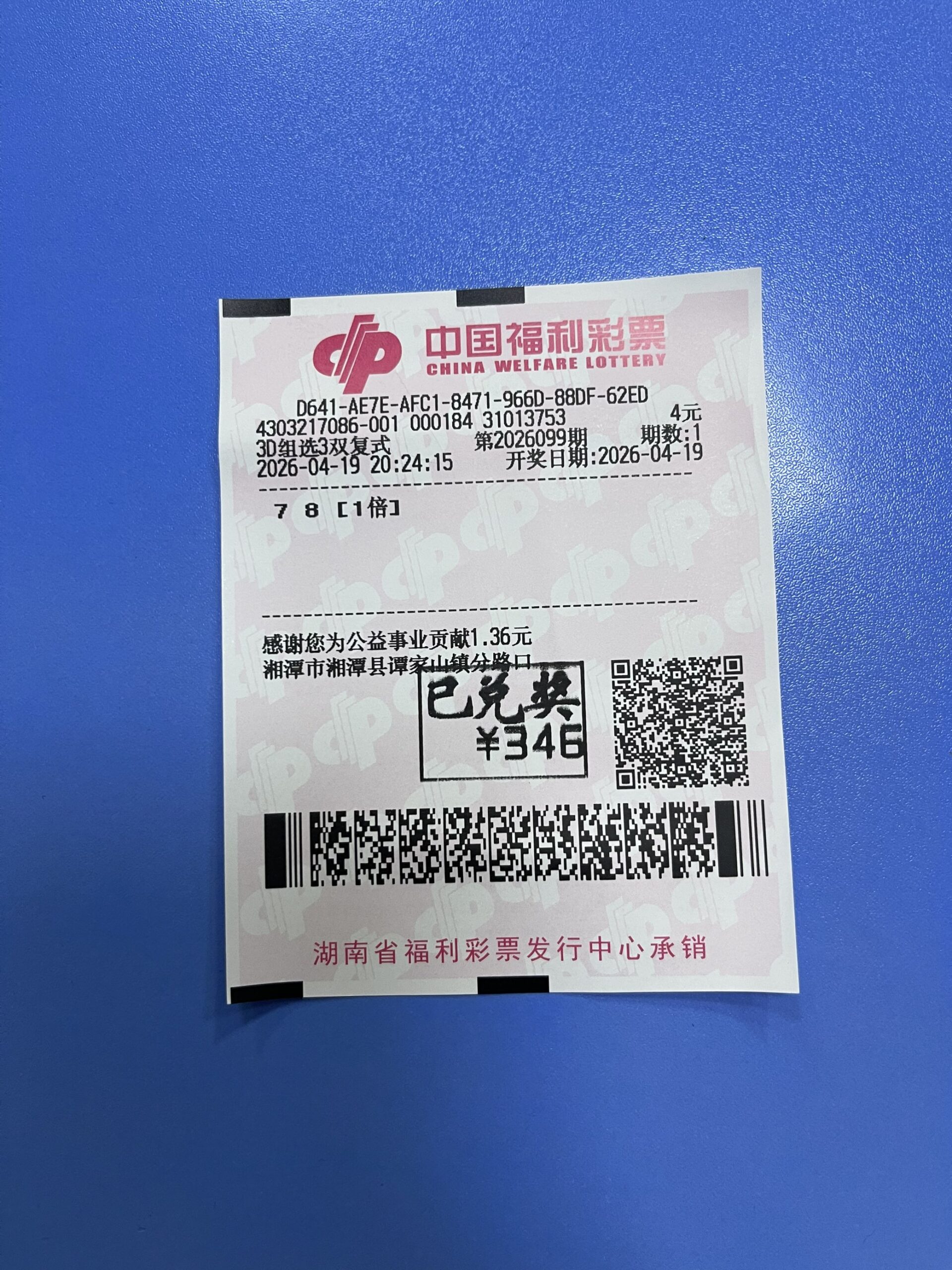 1776612799-0419_3-scaled 中奖展示 2026年04月19日