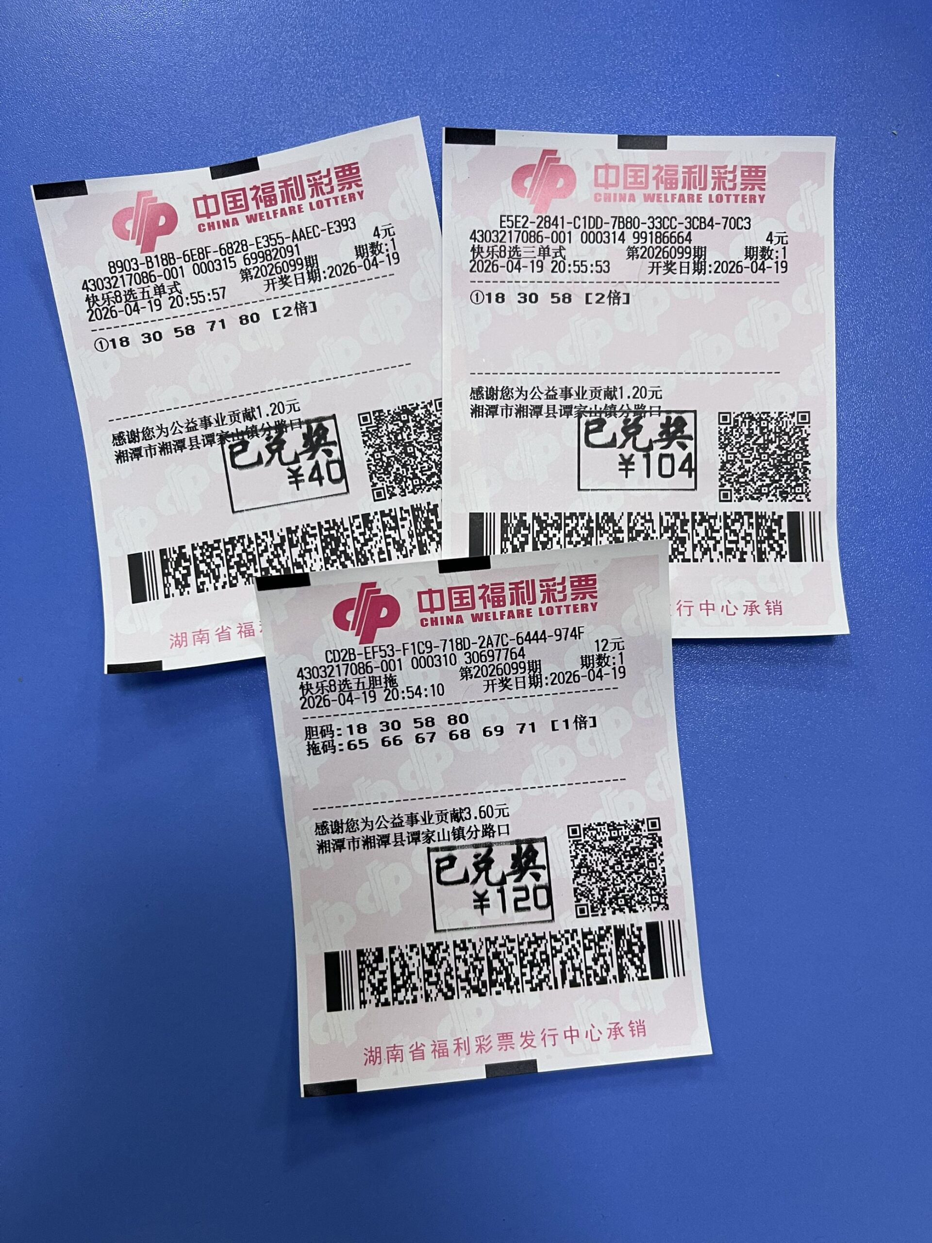 1776612804-0419_4-scaled 中奖展示 2026年04月19日