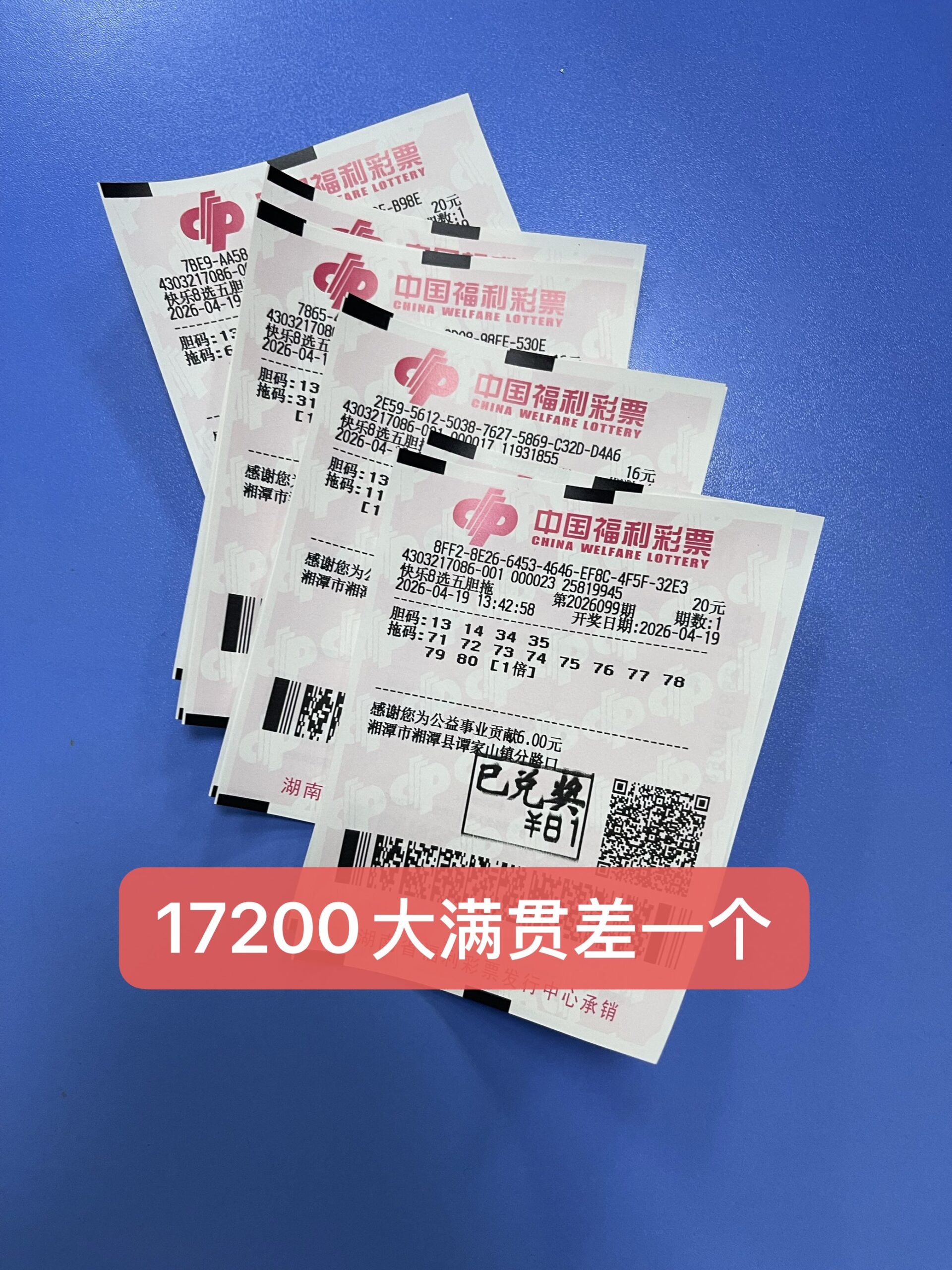 1776612810-0419_5-scaled 中奖展示 2026年04月19日