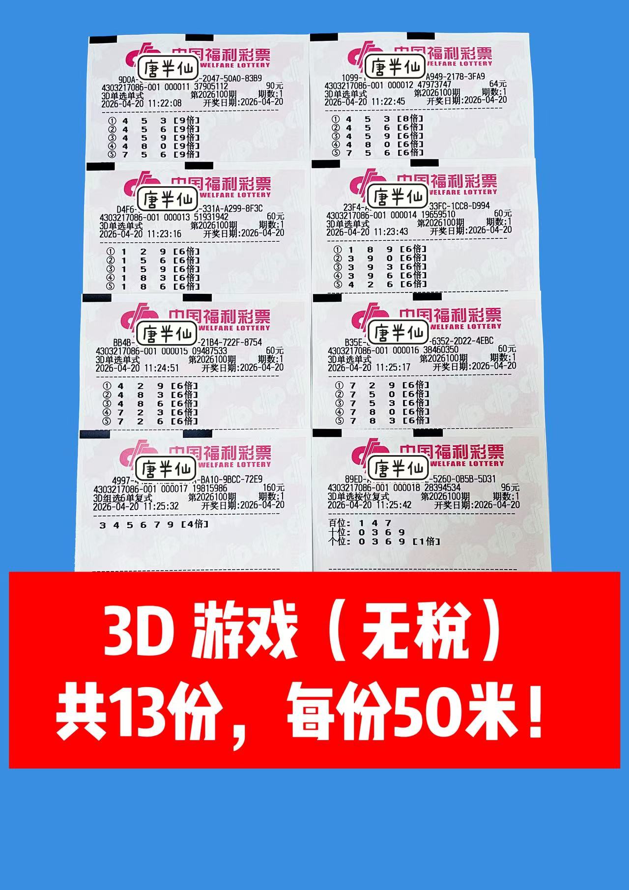 1776656177-image1 4月20日实票图片