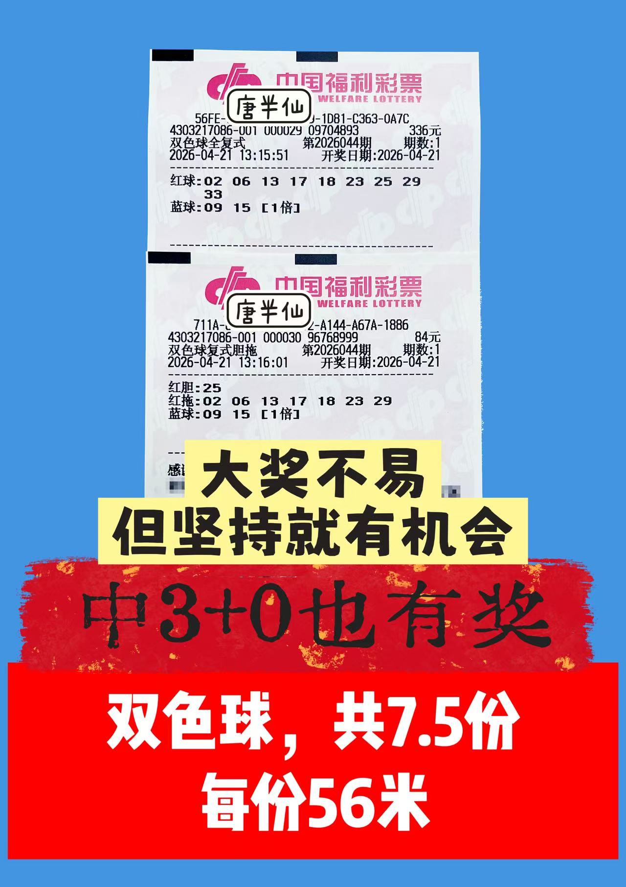 1776749463-image1 4月21日实票图片