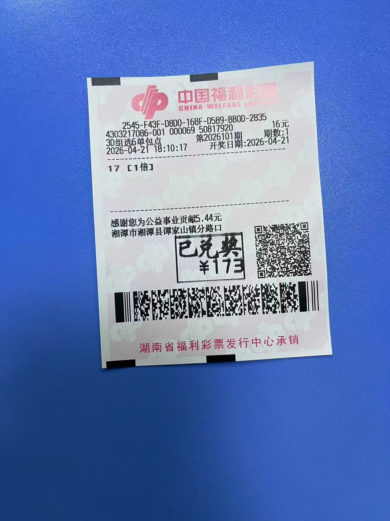 1776787449-4c2333f0-0064-4d31-89d7-af9677e3597c 中奖展示 2026 年04月21日