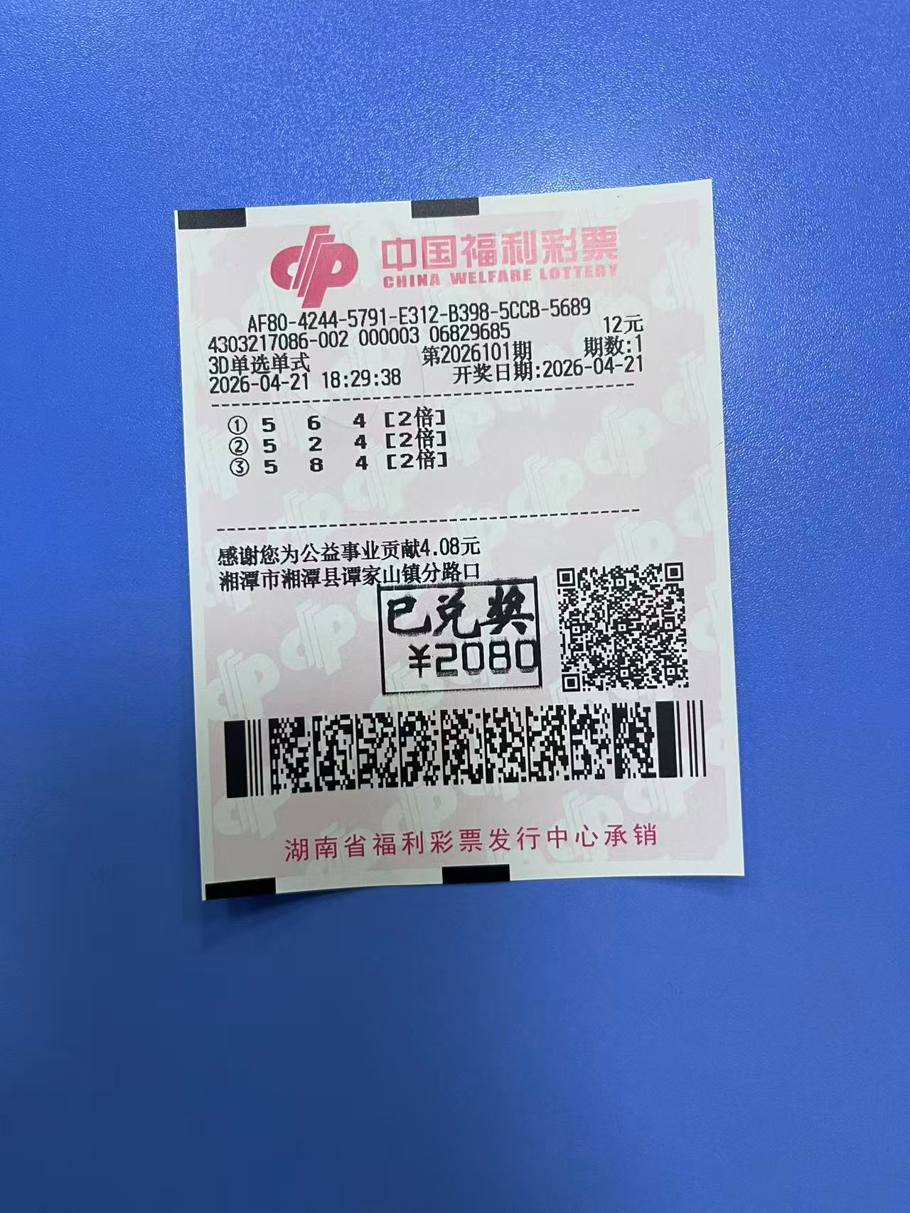 1776787451-672c935b-6139-4e69-b6ba-e5691d07f702 中奖展示 2026 年04月21日