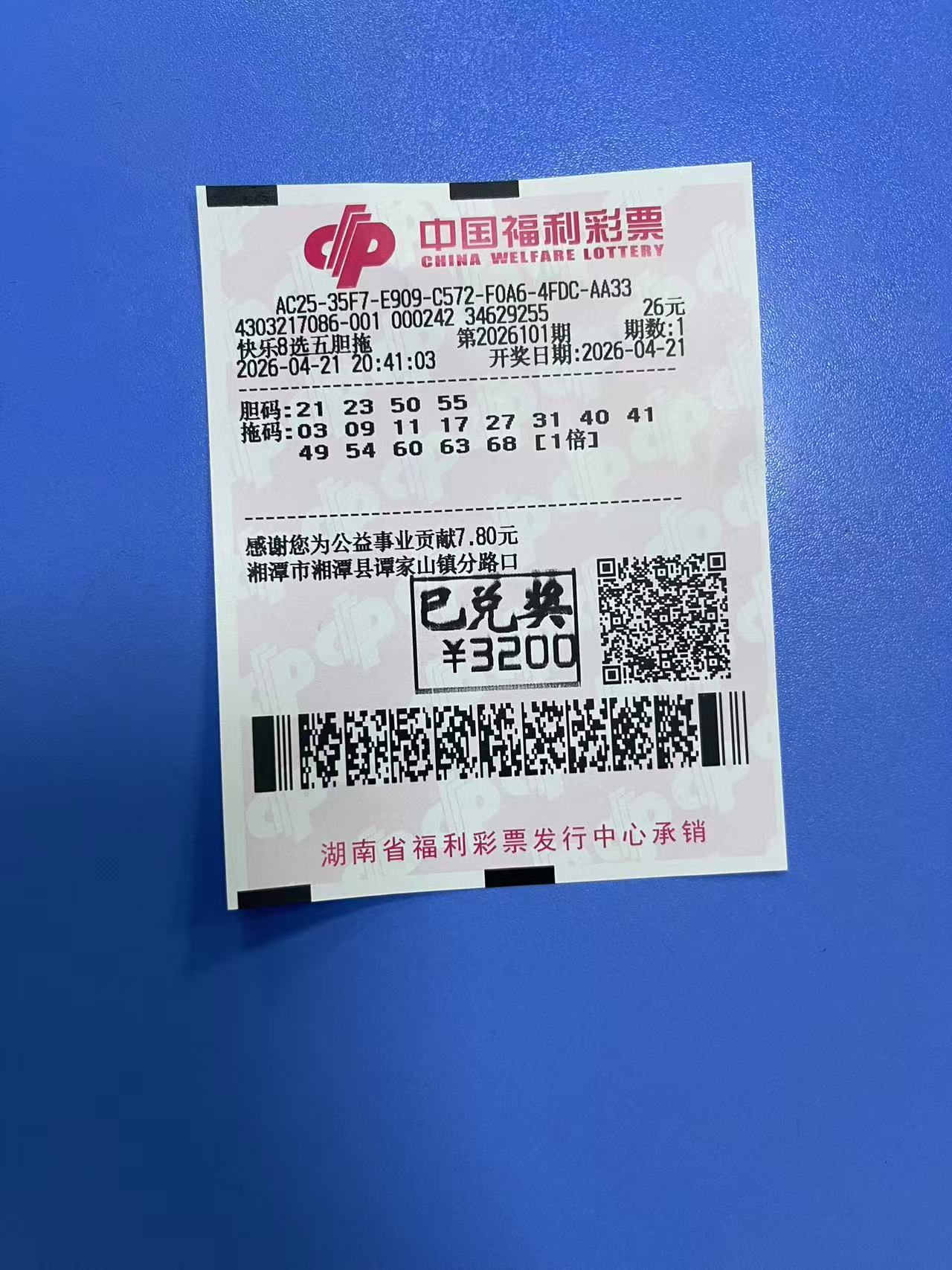 1776787452-c1e0f817-5da4-4169-b2e5-0d9a958774df 中奖展示 2026 年04月21日