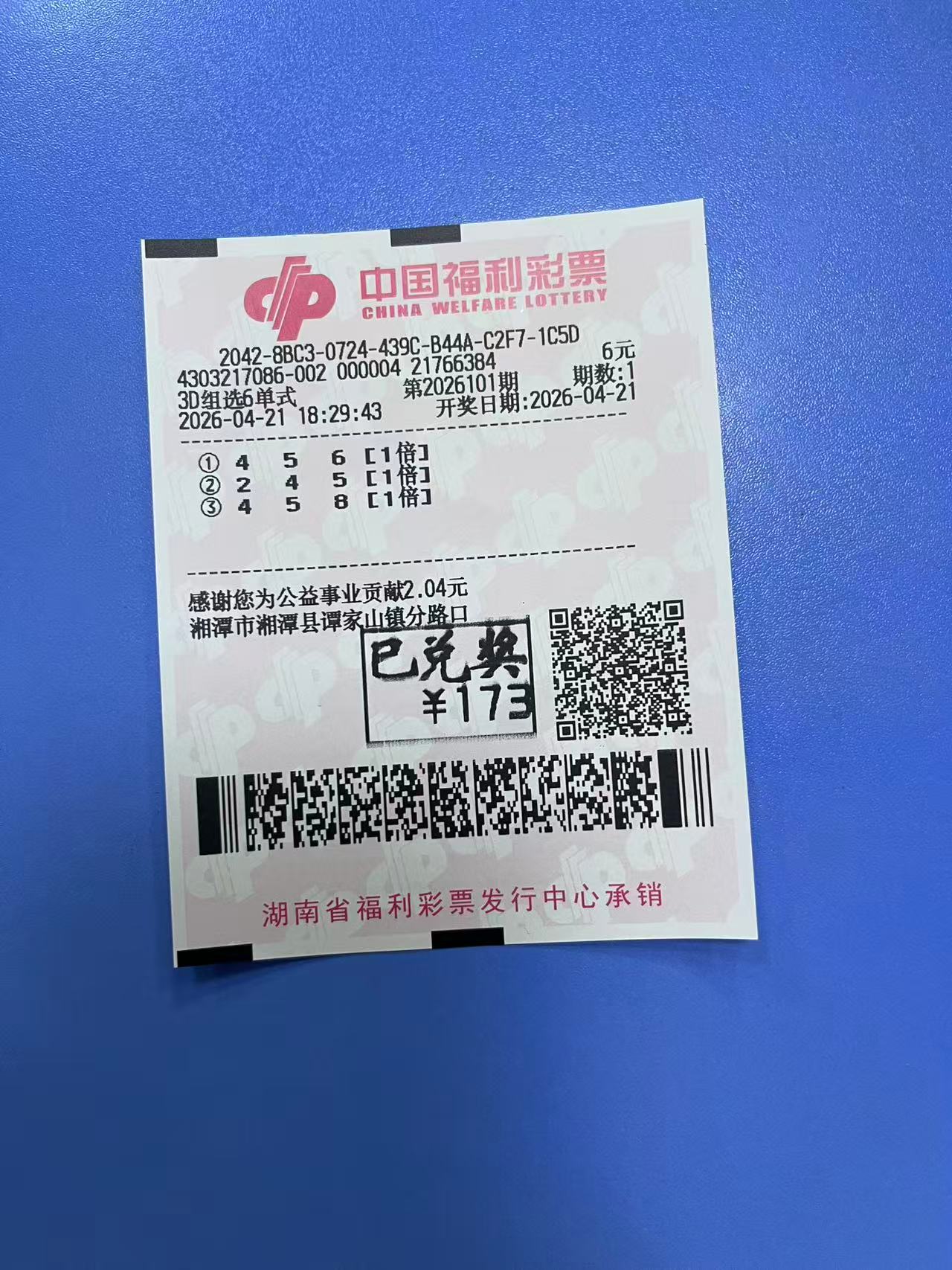 1776787453-dc7ea8a8-b830-48ba-a85f-35db2e003899 中奖展示 2026 年04月21日