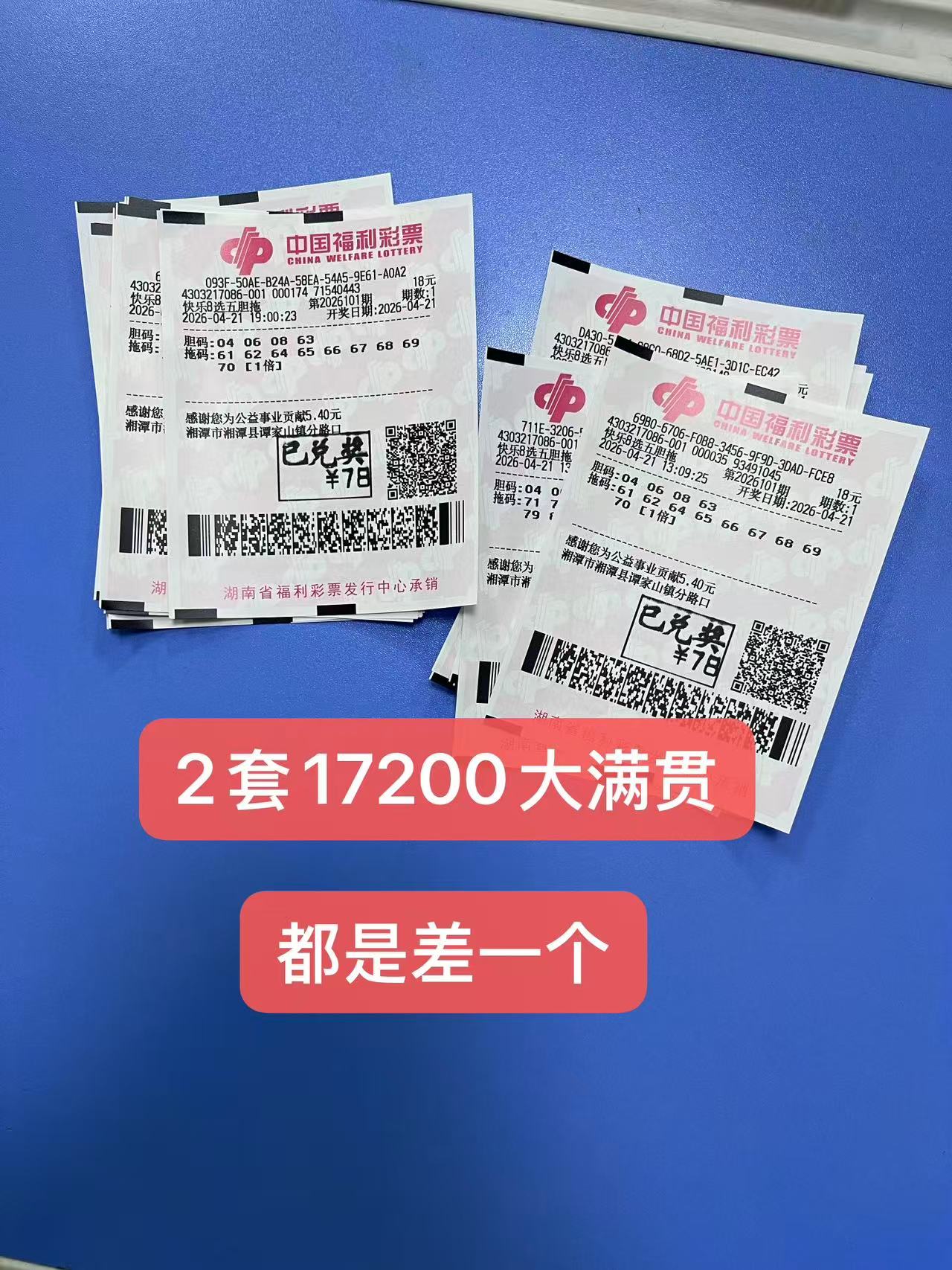 1776787454-e383cb21-a57e-4adc-b850-7eb759abc0e5 中奖展示 2026 年04月21日