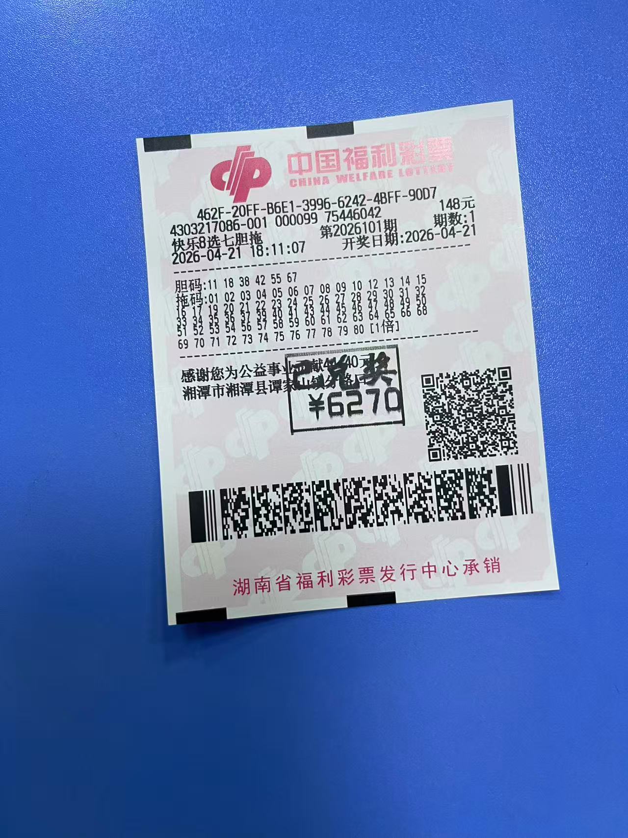 1776787456-fe25bb43-0c2c-4f5a-ad77-5365ed3f30b1 中奖展示 2026 年04月21日