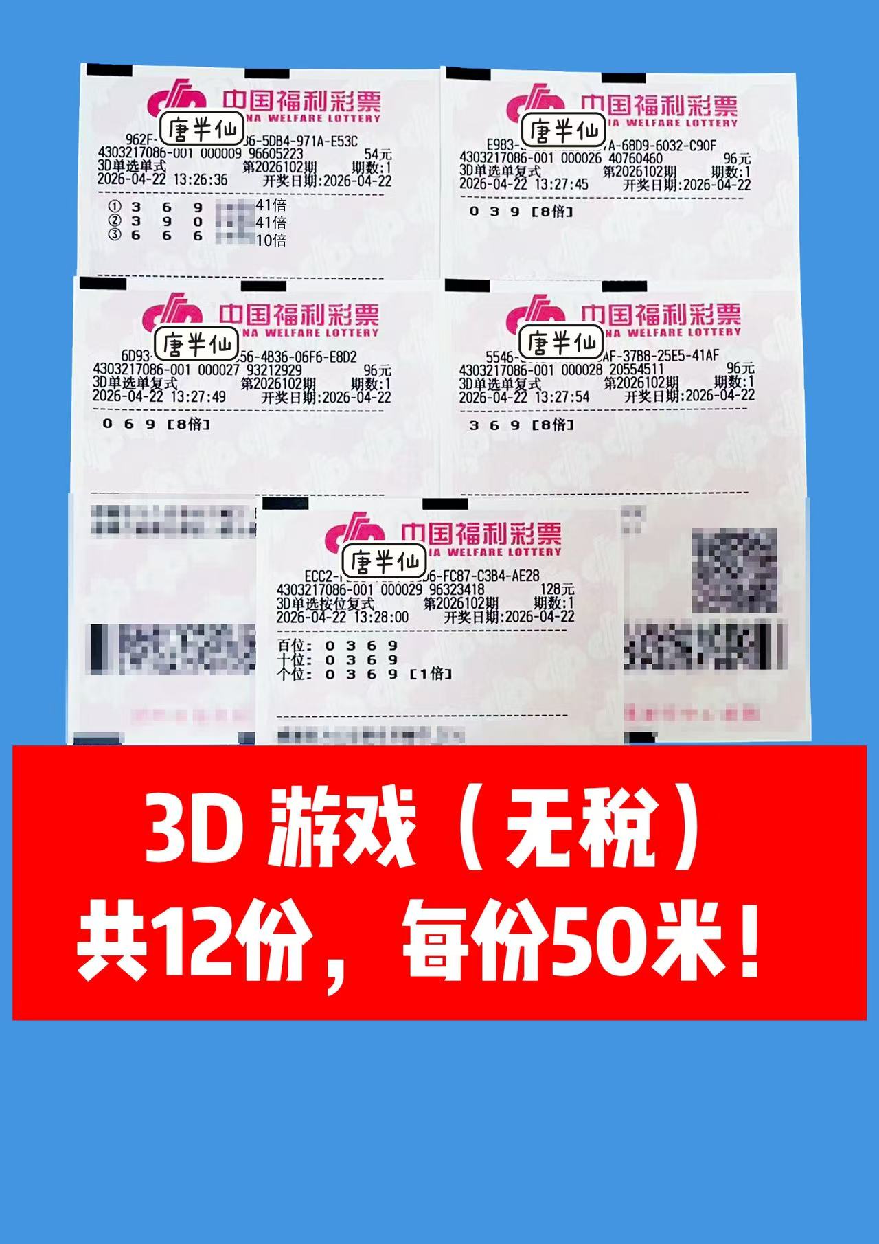 1776838013-微信图片_20260422140231_251_2 4月22日实票图片