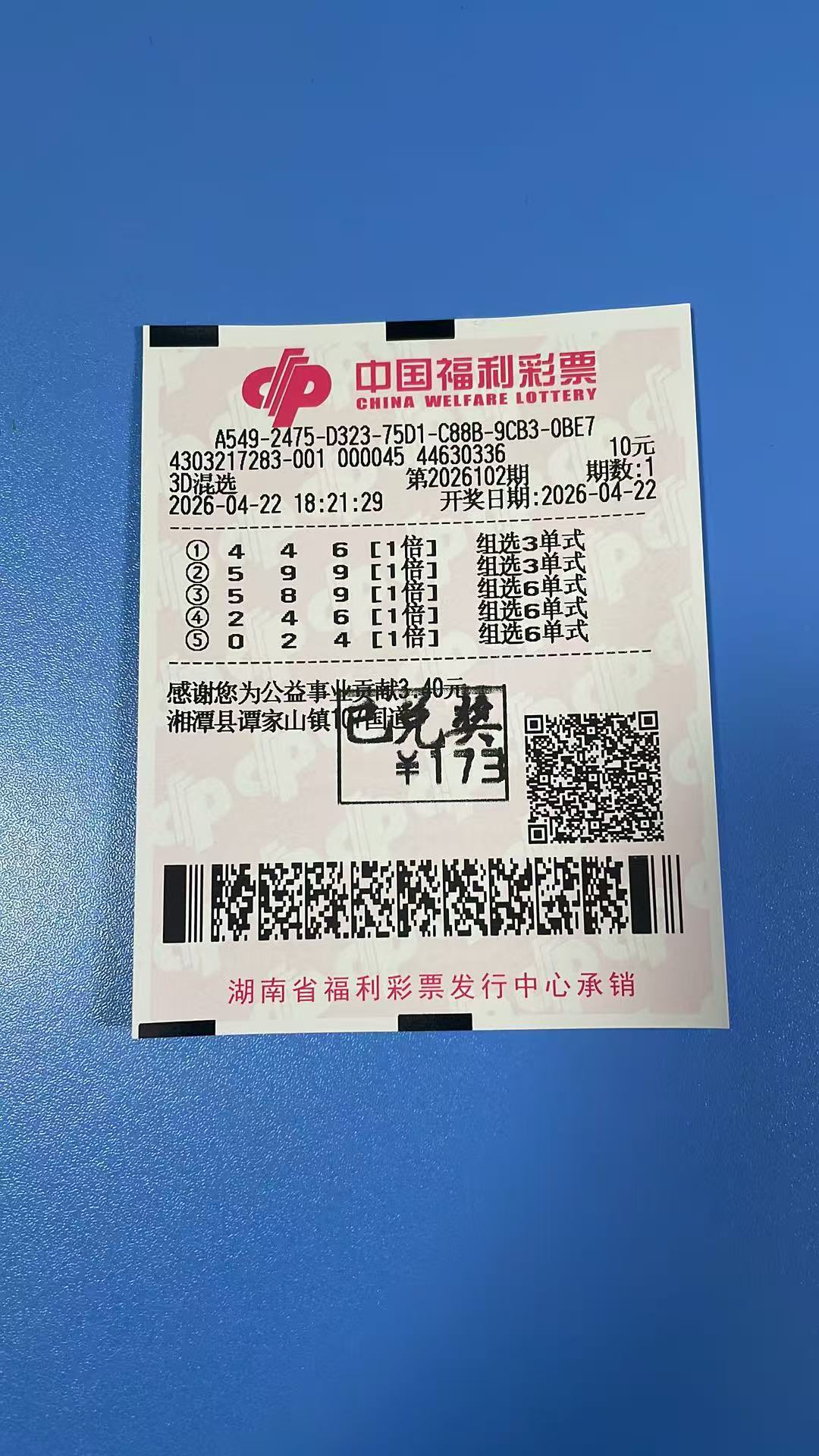 1776869271-17F5E7817CF7C5947183131AC2AA1D75_1776869162942_924a88 中奖展示 2026年04月22日