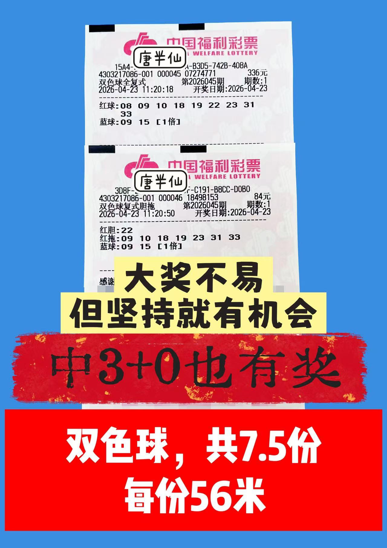 1776916219-image2 4月23日实票图片