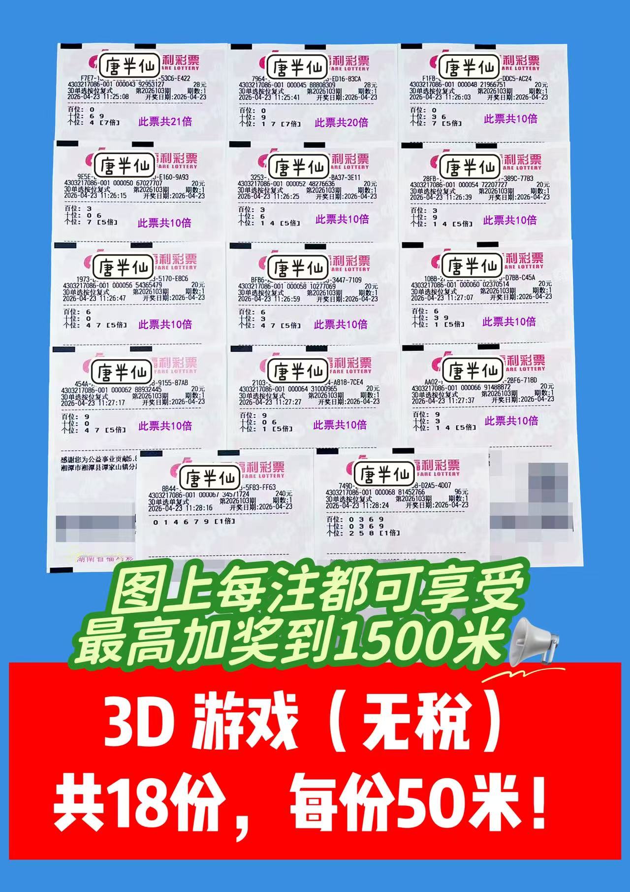 1776916220-image3 4月23日实票图片