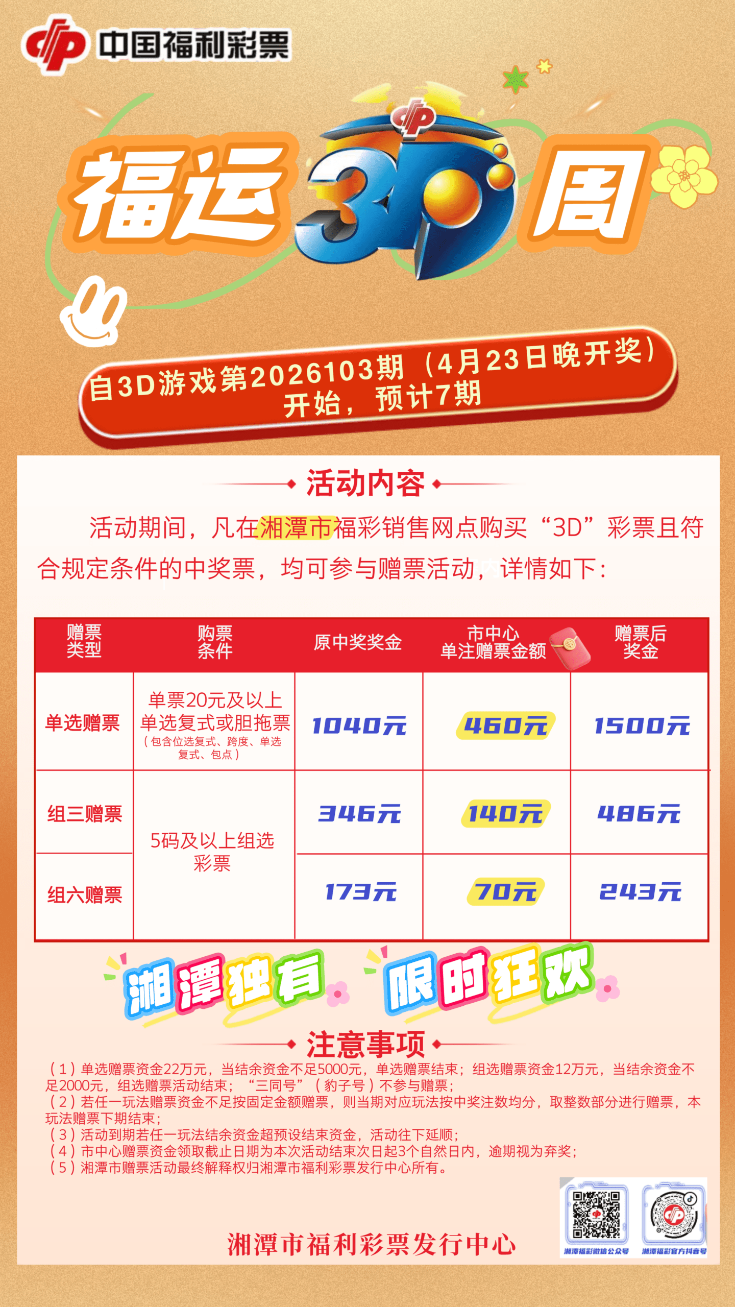 1776916581-bc762eca0e44bf4103cb2394f0ea5ec1-scaled 营销活动