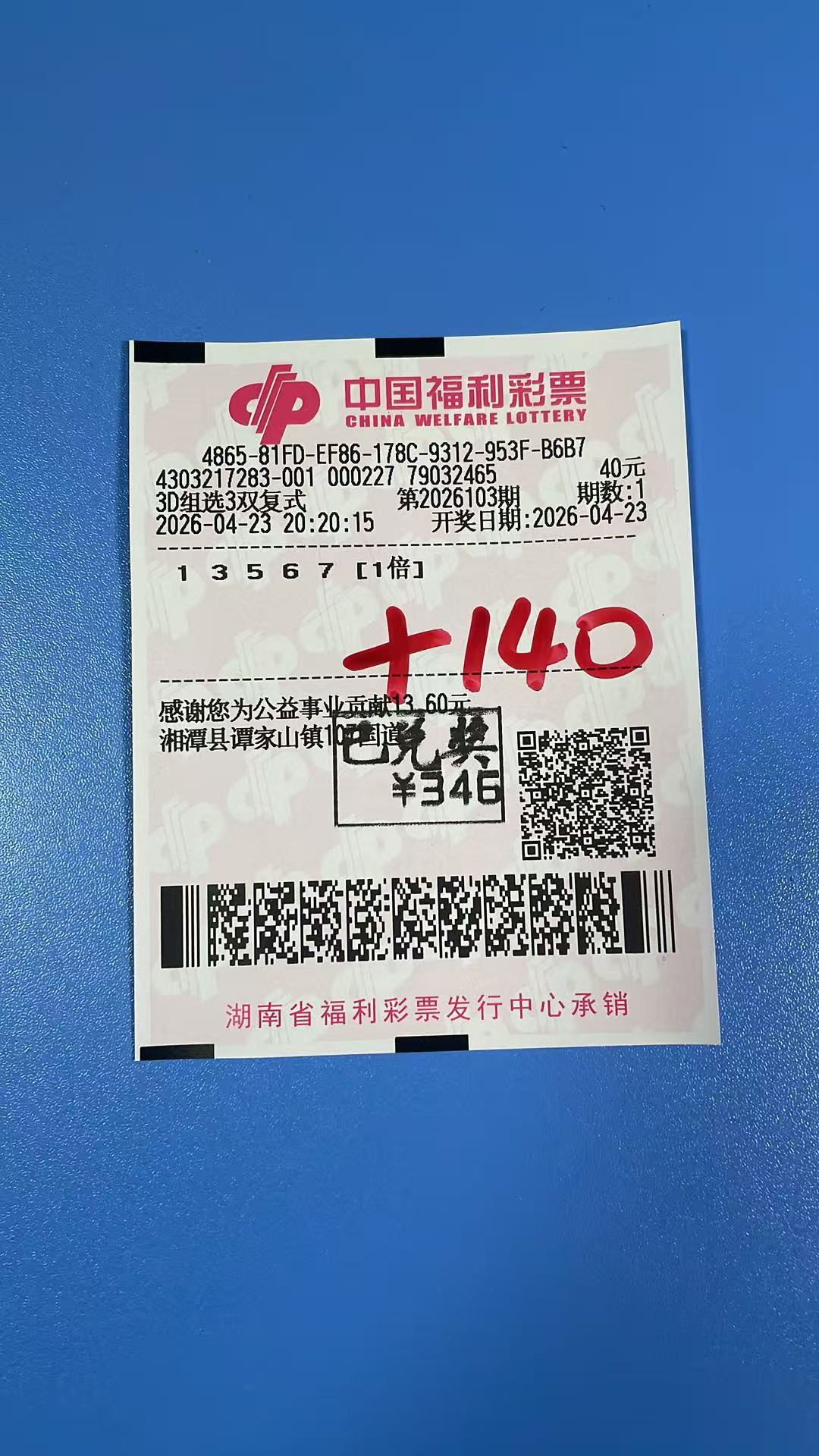 1776968414-A058A3173BB6A92178C976481C1055A2_1776959028272_939d9a 中奖展示 2026年04月23日