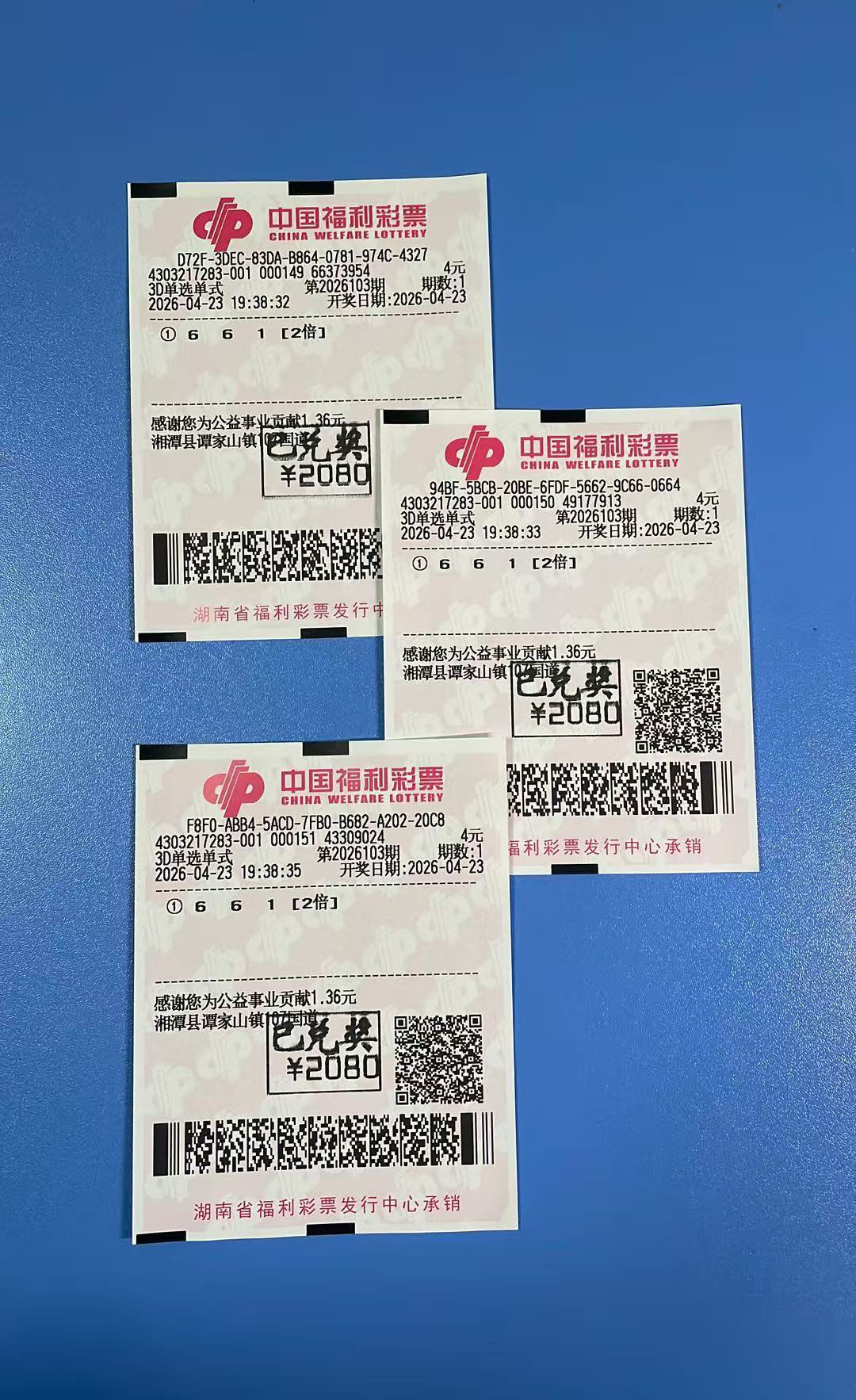 1776968416-D5624D1B1F04B1E34B43CCE39B1AFBFF_1776958975001_fb47dc 中奖展示 2026年04月23日