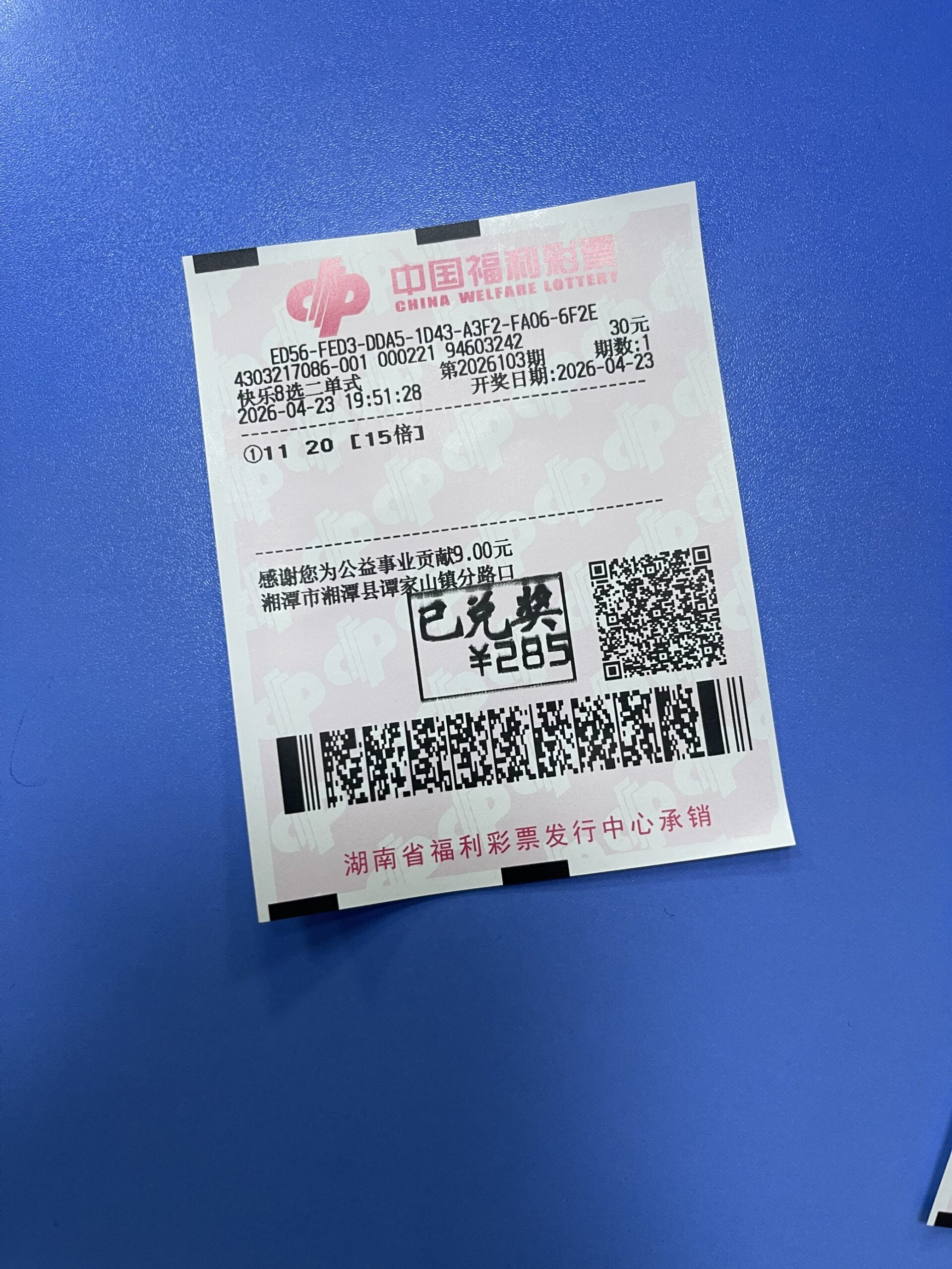 1776968419-ED0C507329D34383C696363CAF800B99_1776959001076_1ff815-scaled 中奖展示 2026年04月23日