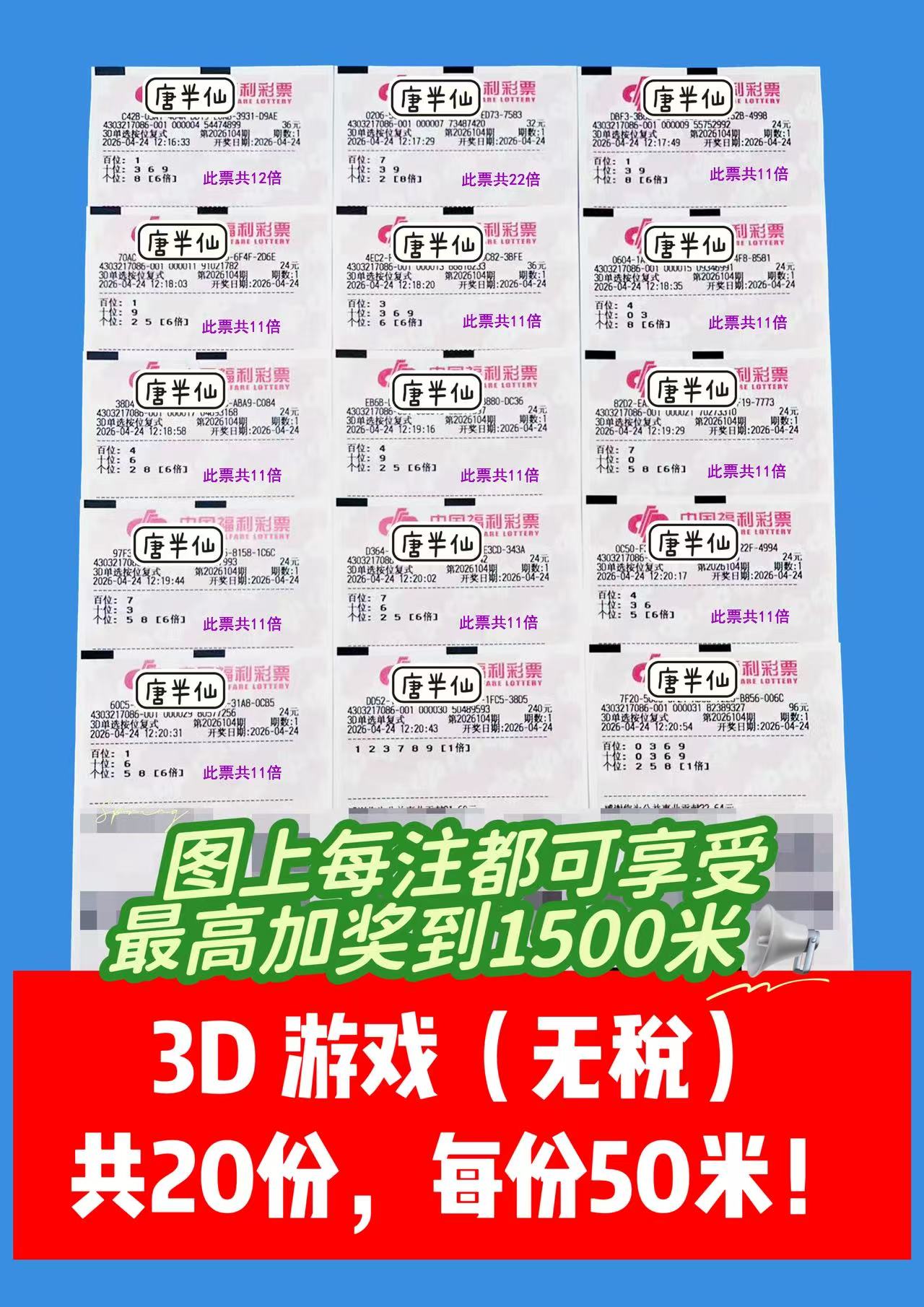 1777010515-image2 4月24日实票图片